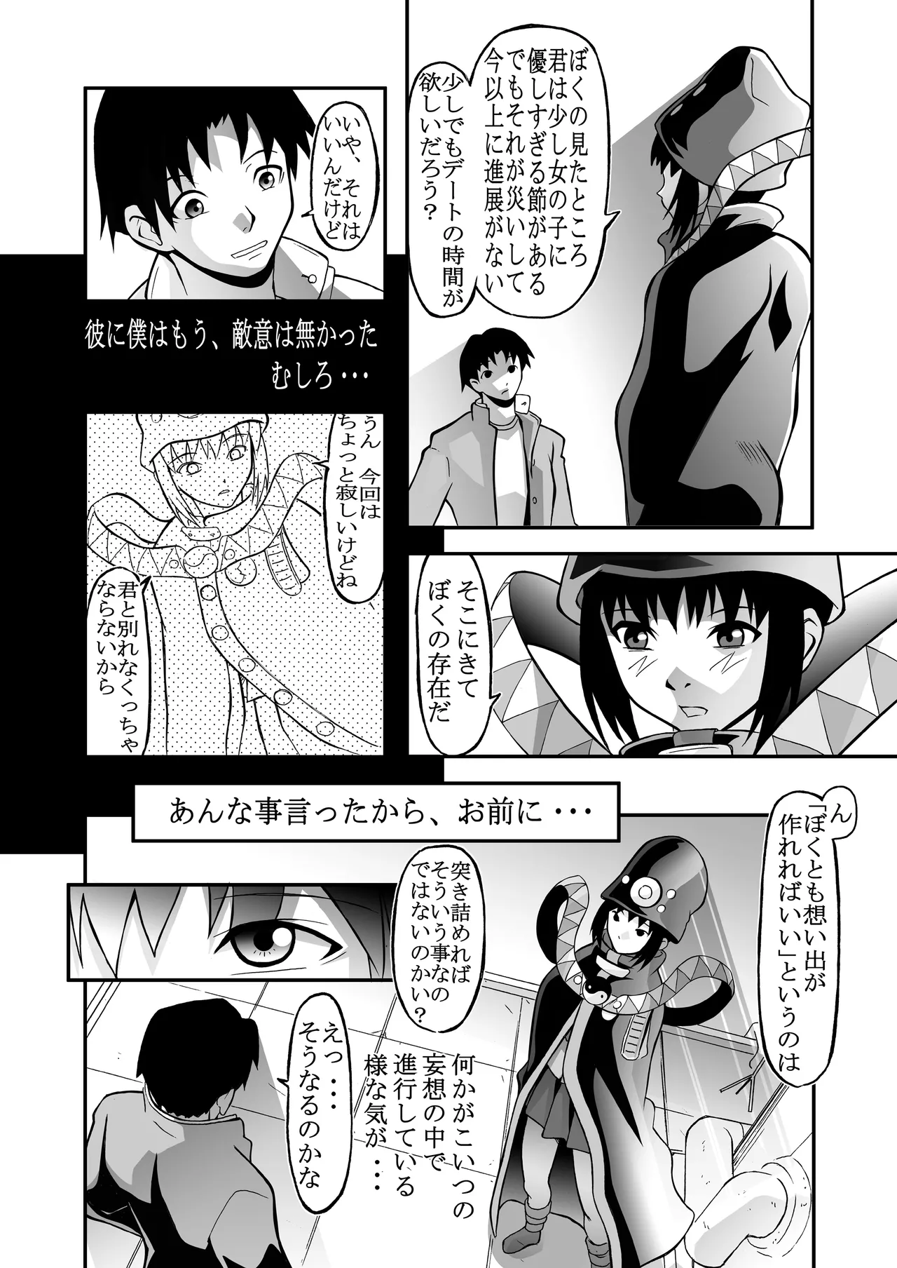ブギーポップは笑わない※発掘作品 page 2 full