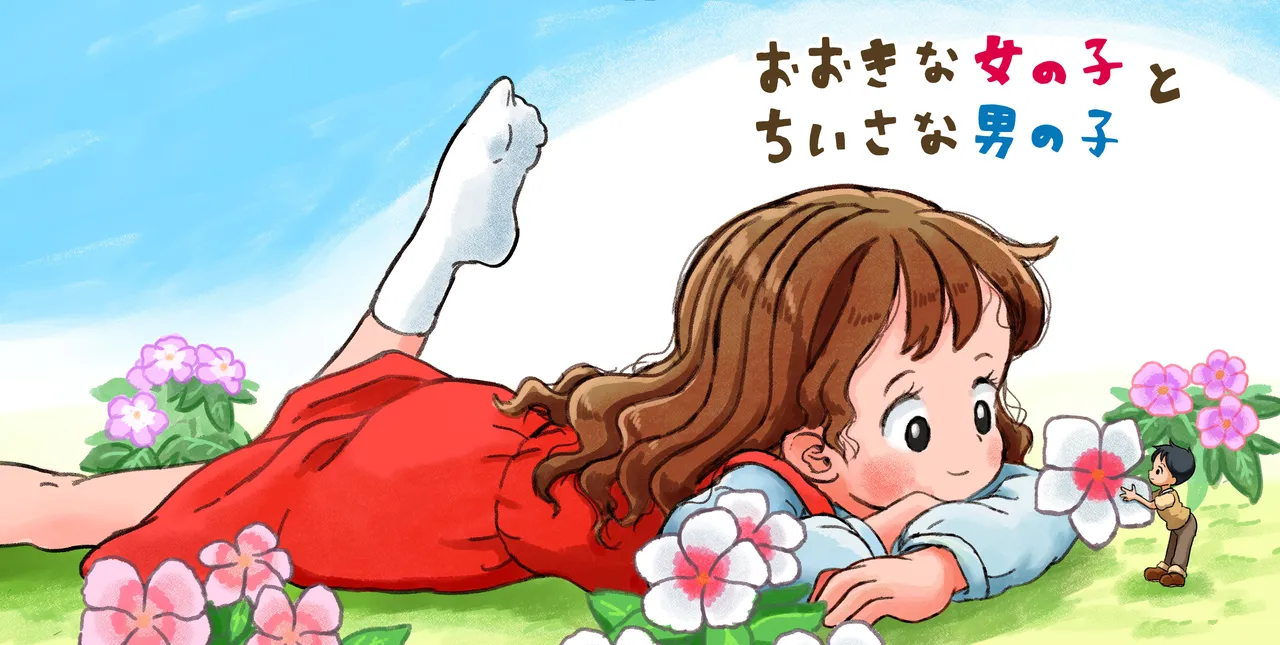 Ookina Onnanoko to Chiisaina Otokonoko Digital page 2 full