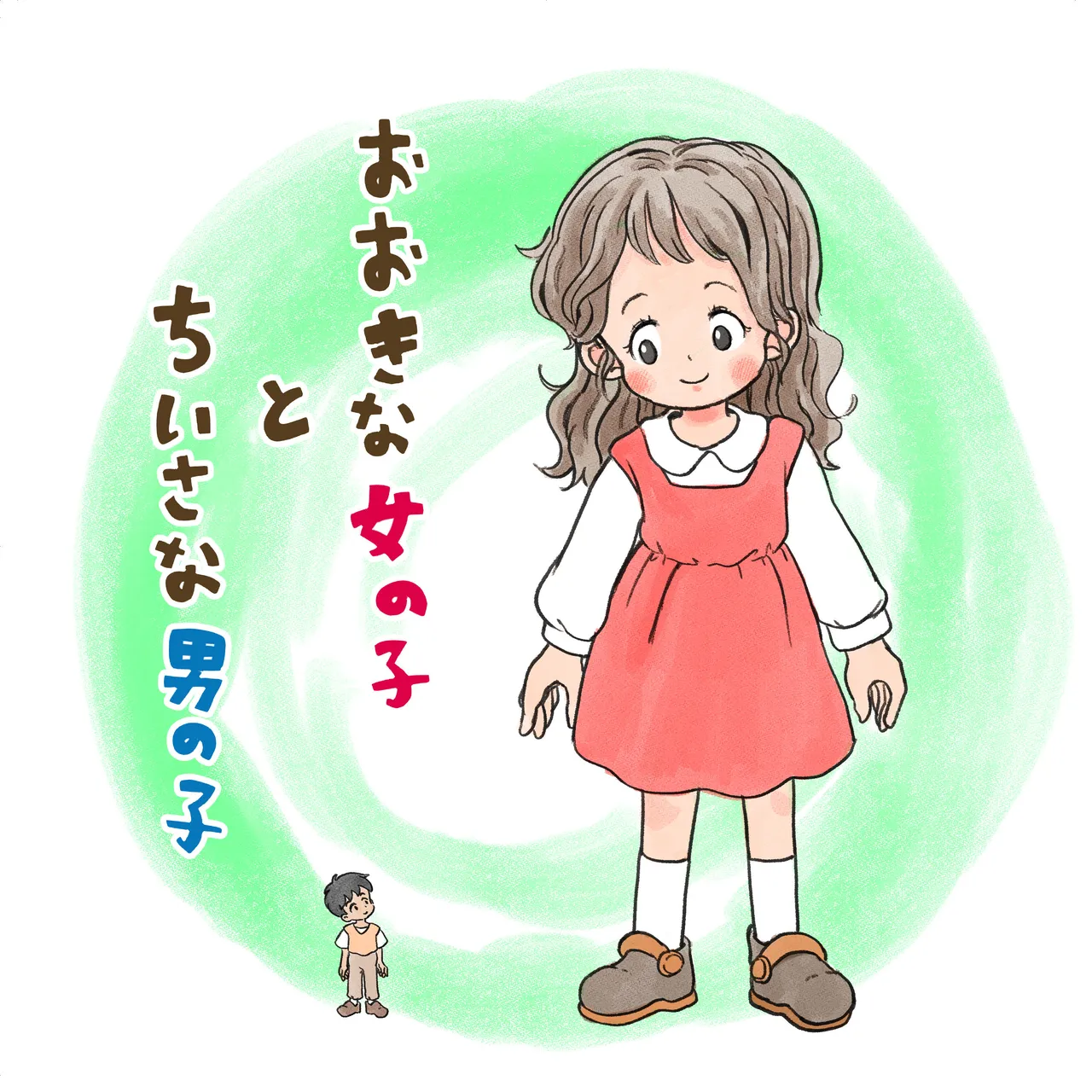 Ookina Onnanoko to Chiisaina Otokonoko Digital page 3 full