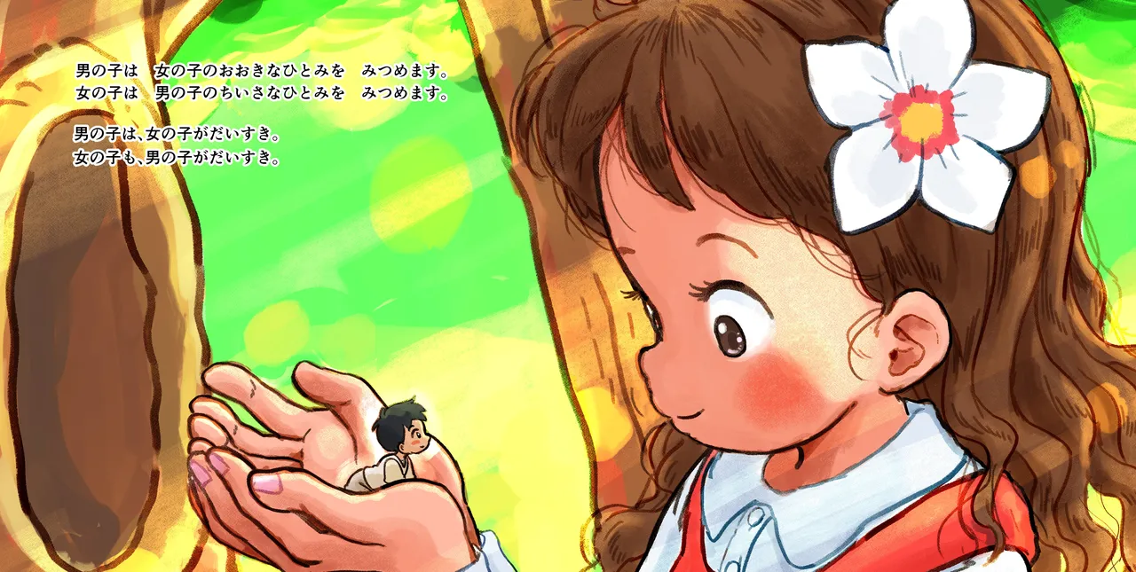 Ookina Onnanoko to Chiisaina Otokonoko Digital page 5 full