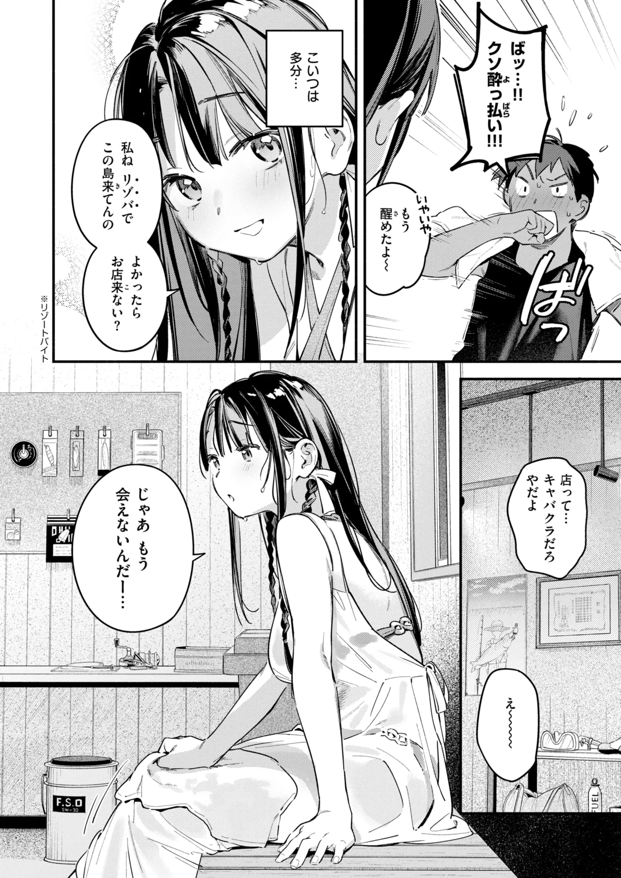 COMIC Kairakuten 2025-09 page 10 full