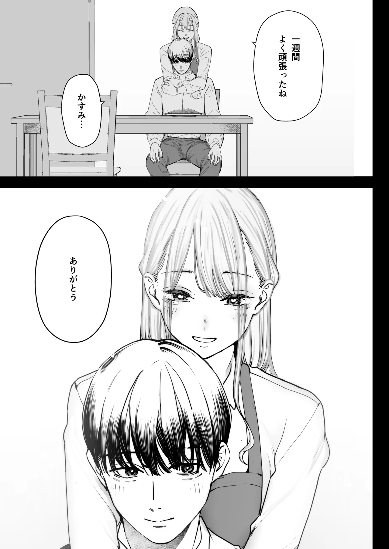 Boku wa Tsuma ga Netorare Nando mo Ikasareru Sugata o Mitsuzuketa. 4 page 7 full