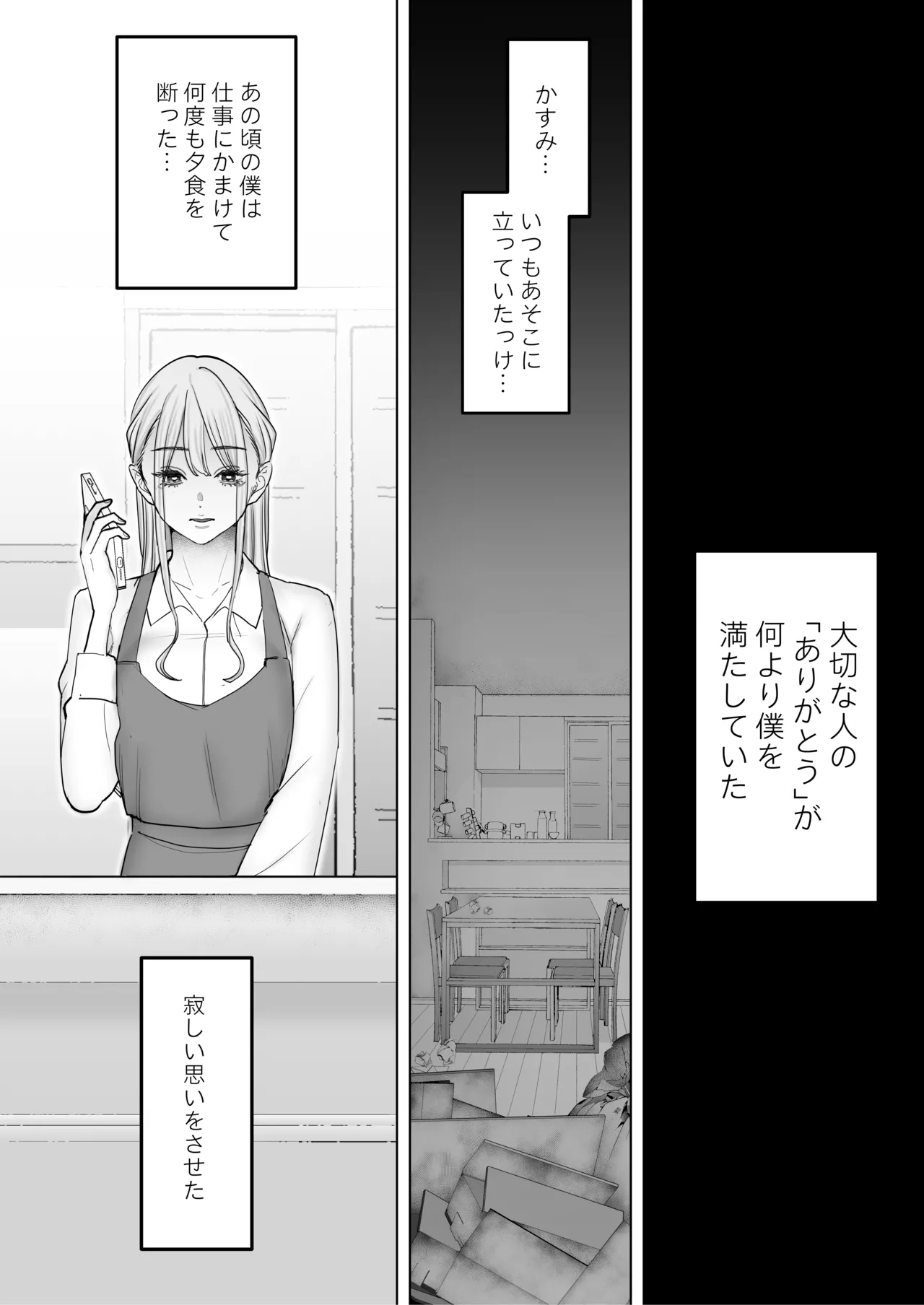 Boku wa Tsuma ga Netorare Nando mo Ikasareru Sugata o Mitsuzuketa. 4 page 8 full