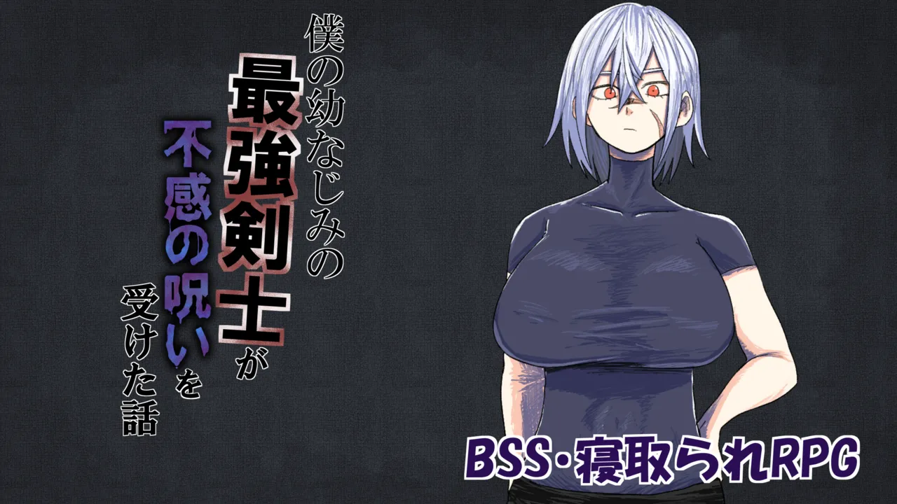 boku no osananajimi no saikyō kenshi ga fukan no noroi o uketa hanashi page 1 full