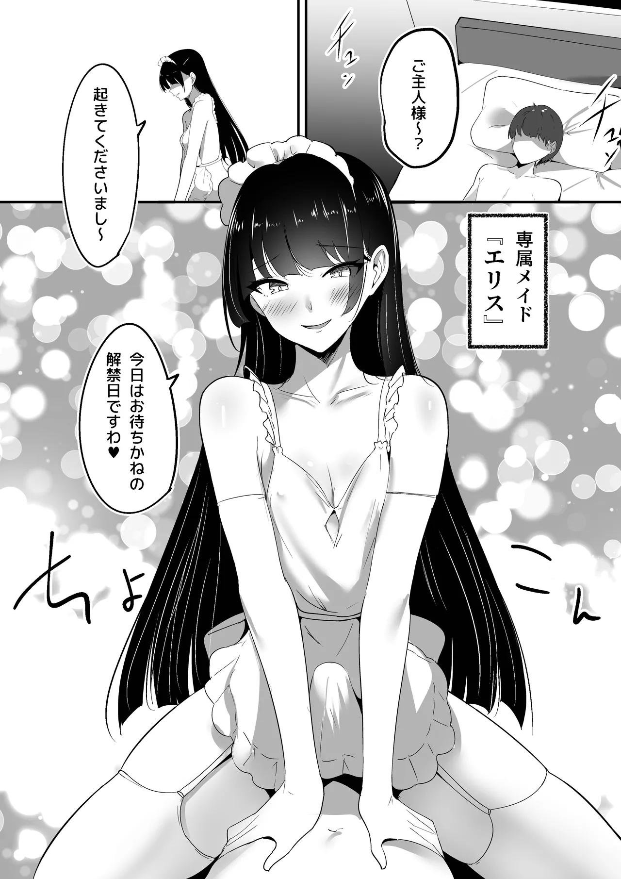 僕の専属メイドは射精管理がお好き page 3 full