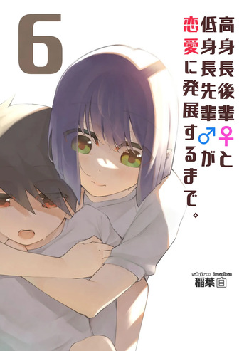 Koshincho Kouhai to Teishincho 6 cover