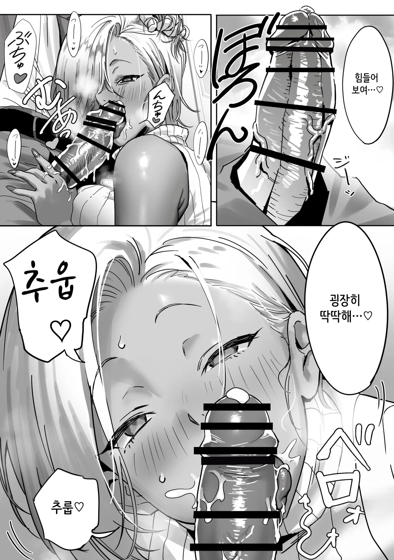 Onna Gyaru Joushi to Furin Suru Hanashi 2 | 갸루 여자 상사와 불륜하는 이야기 2 page 10 full