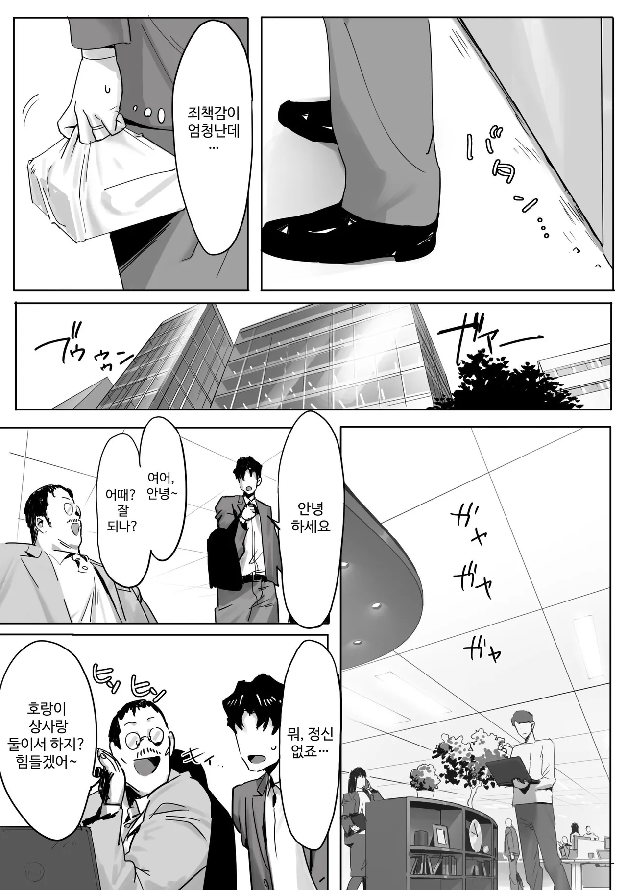 Onna Gyaru Joushi to Furin Suru Hanashi 2 | 갸루 여자 상사와 불륜하는 이야기 2 page 4 full