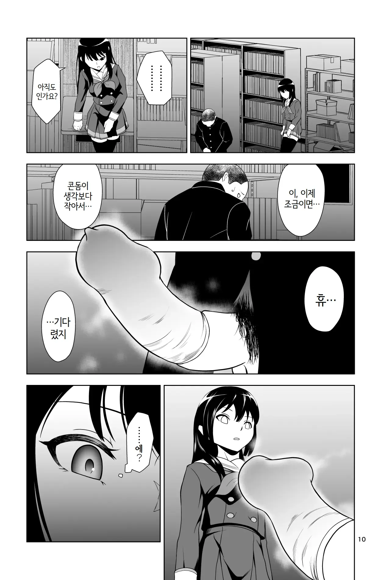 Gomen… Kumiko… | 미안…쿠미코… page 10 full