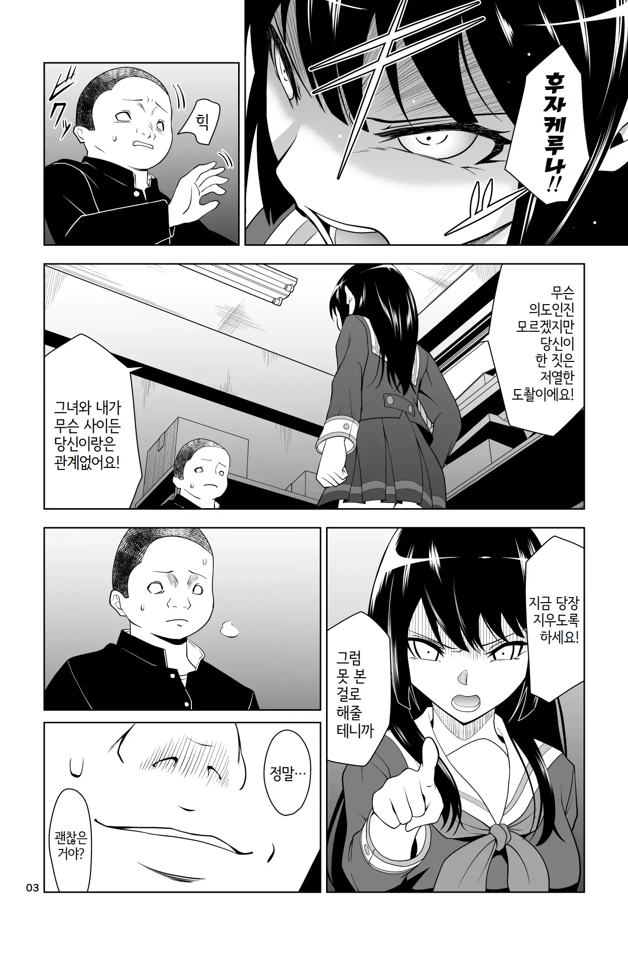 Gomen… Kumiko… | 미안…쿠미코… page 3 full