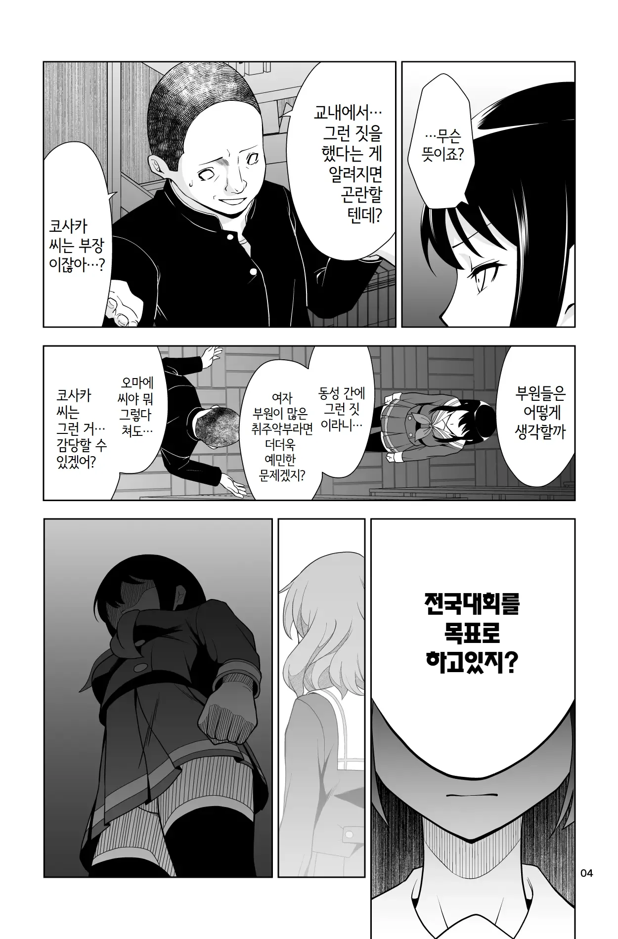 Gomen… Kumiko… | 미안…쿠미코… page 4 full