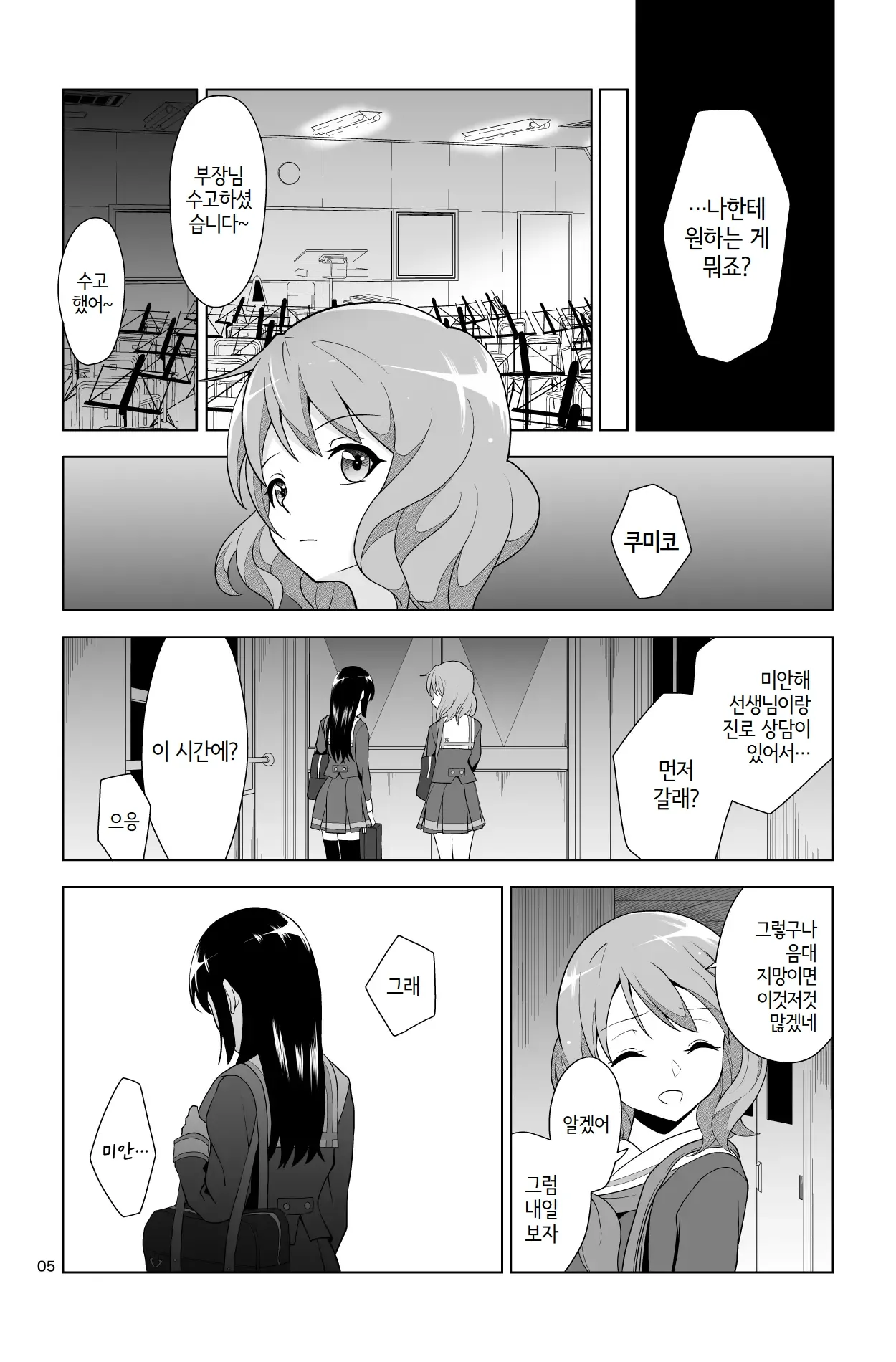 Gomen… Kumiko… | 미안…쿠미코… page 5 full