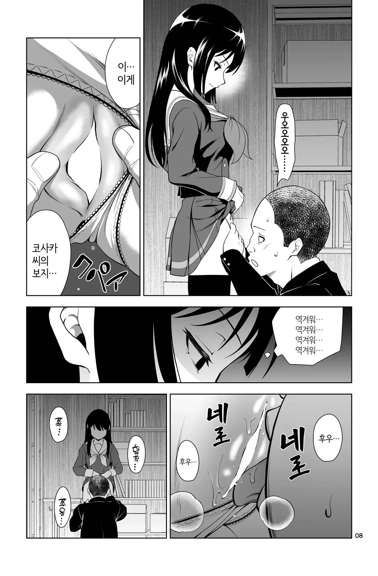 Gomen… Kumiko… | 미안…쿠미코… page 8 full