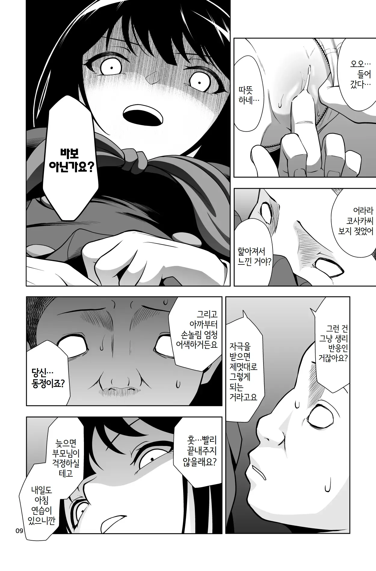 Gomen… Kumiko… | 미안…쿠미코… page 9 full