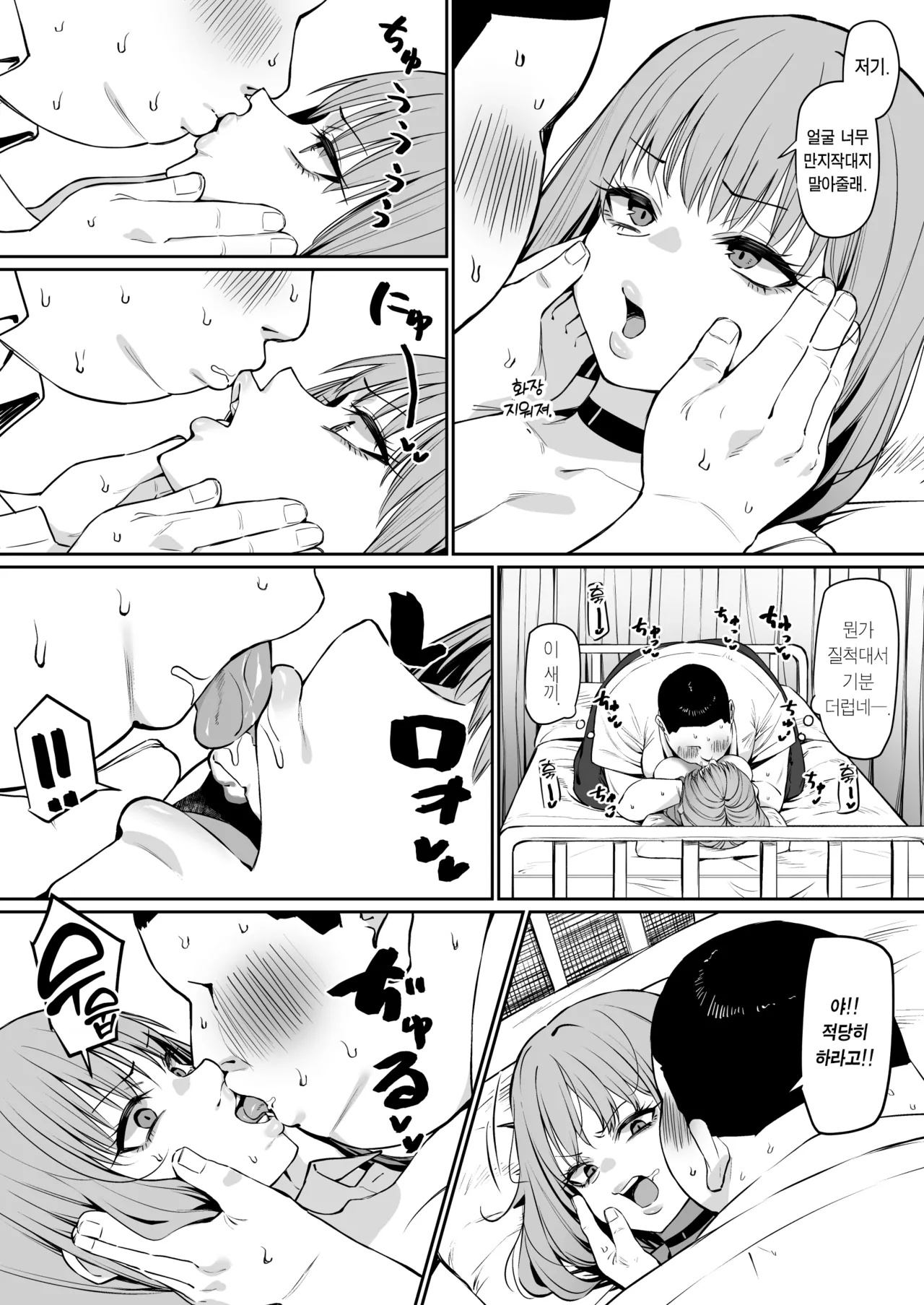 Sex Partner Katsudouki | 섹스파트너 활동기 page 10 full