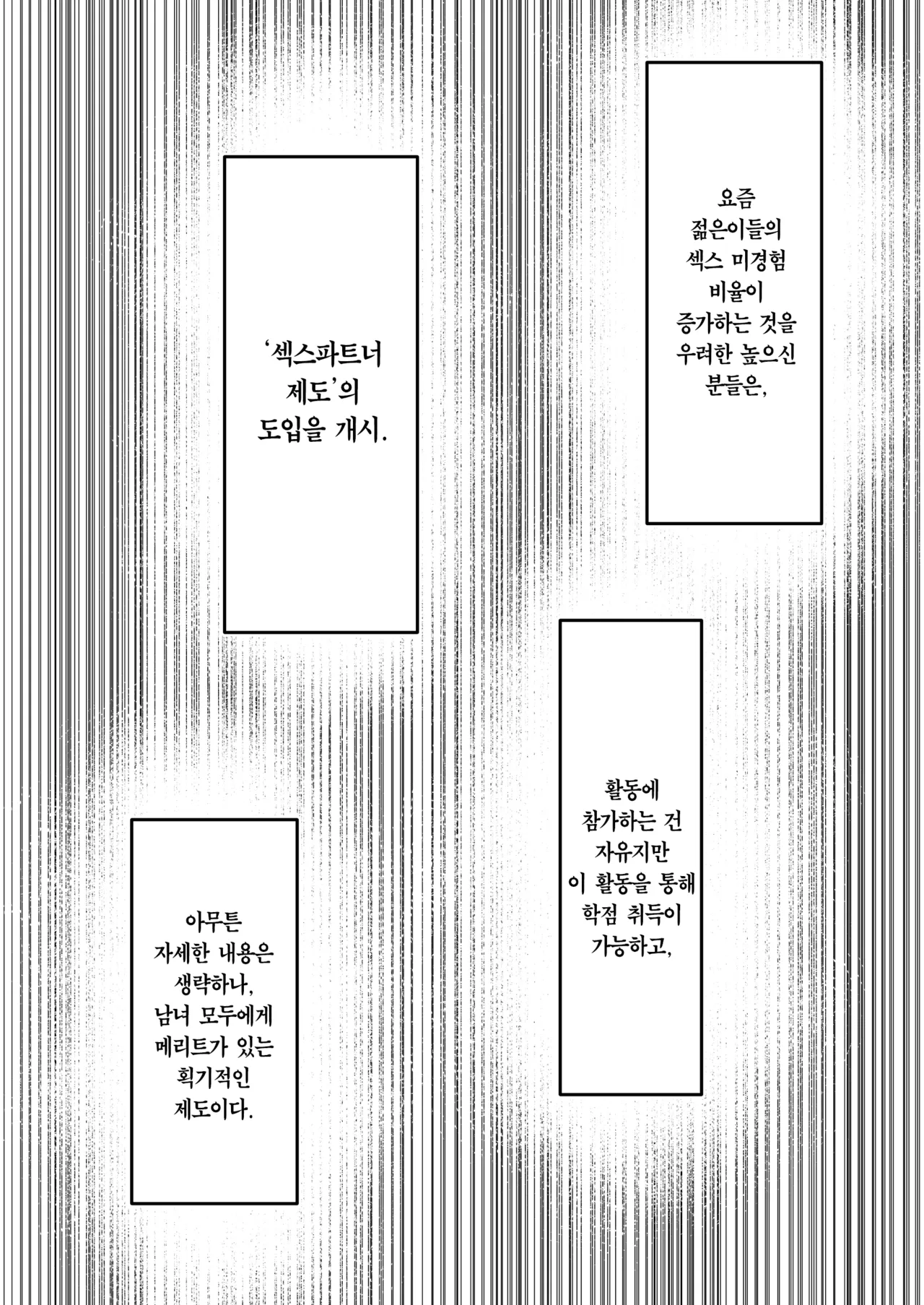 Sex Partner Katsudouki | 섹스파트너 활동기 page 3 full