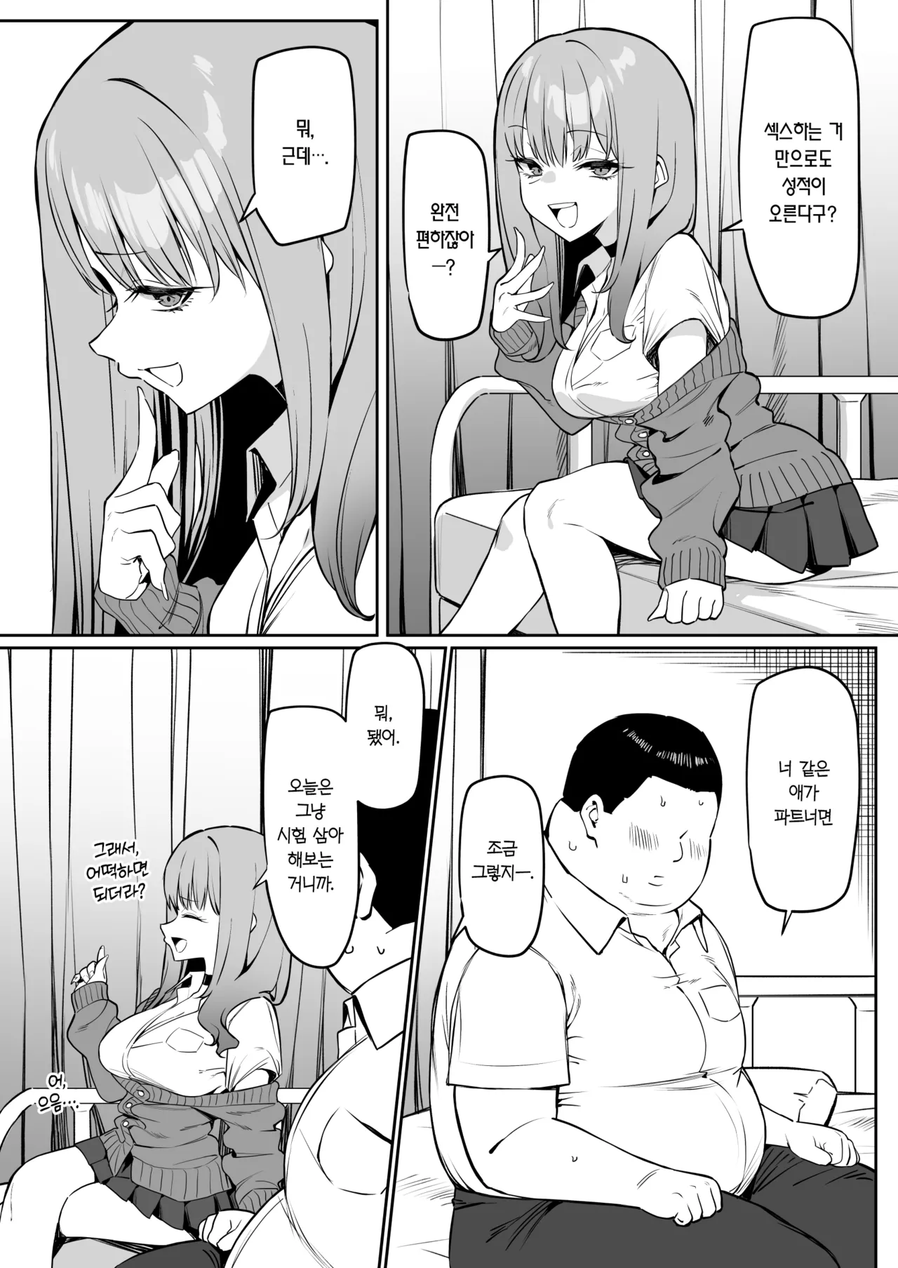 Sex Partner Katsudouki | 섹스파트너 활동기 page 6 full