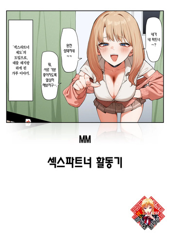 Sex Partner Katsudouki | 섹스파트너 활동기 cover