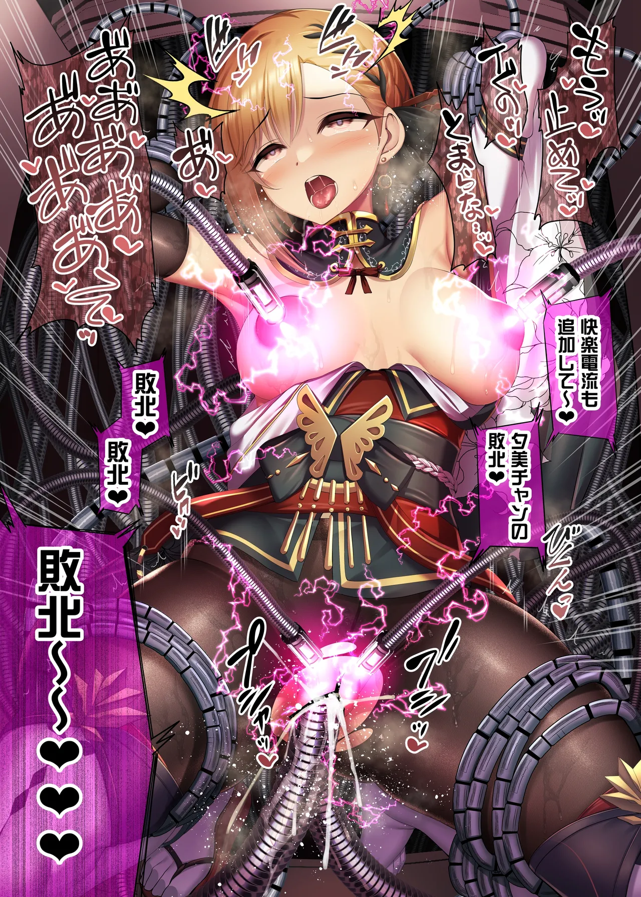 異界から現れた謎の機械の討伐に単身で乗り込むも敗北してしまう花の御庭番夕美 page 7 full