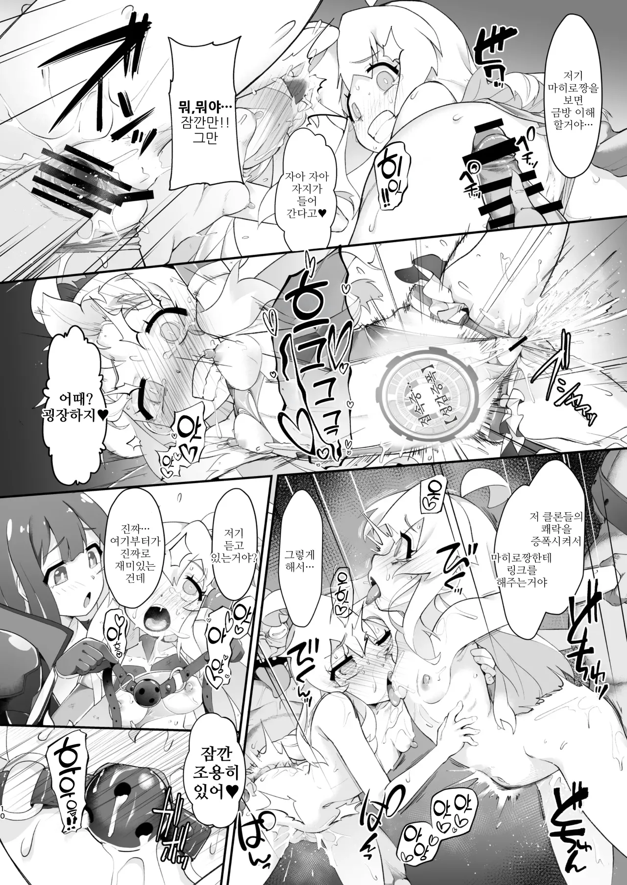 Douse VR Nandakara, Mahiro-chan o Jinkaku Haishutsu Youmaka ni Shichatte mo Ii yo ne? | 어차피 VR이니까 마히로짱을 엉망진창으로 만들어 버려도 괜찮겠지? page 10 full