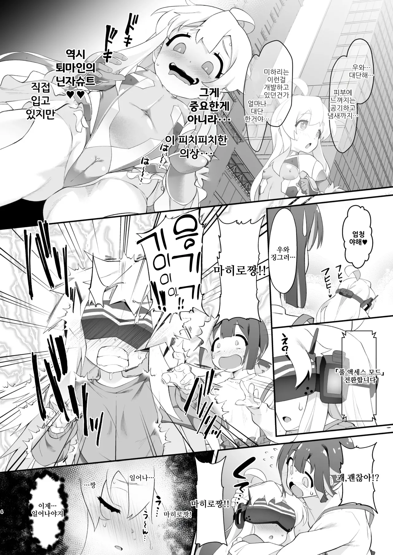 Douse VR Nandakara, Mahiro-chan o Jinkaku Haishutsu Youmaka ni Shichatte mo Ii yo ne? | 어차피 VR이니까 마히로짱을 엉망진창으로 만들어 버려도 괜찮겠지? page 4 full