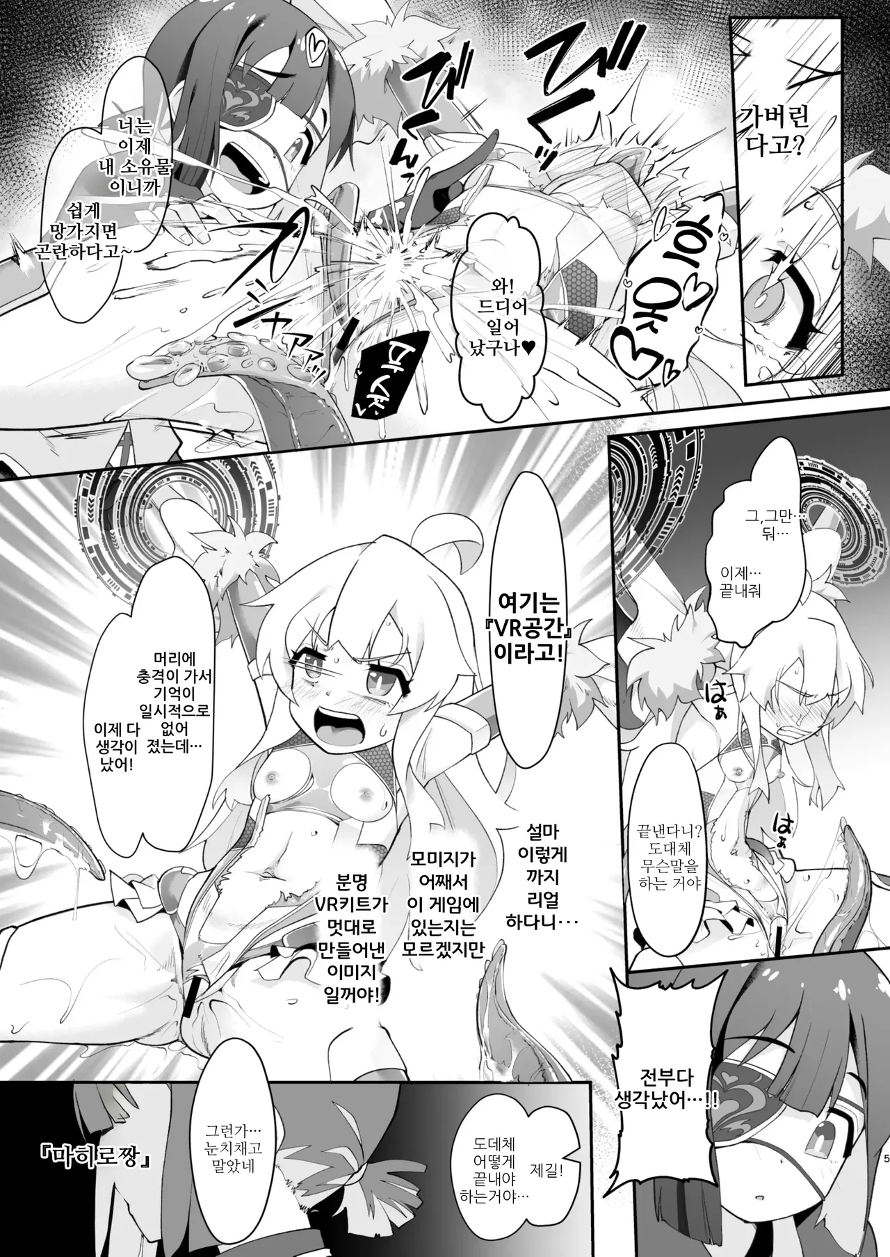 Douse VR Nandakara, Mahiro-chan o Jinkaku Haishutsu Youmaka ni Shichatte mo Ii yo ne? | 어차피 VR이니까 마히로짱을 엉망진창으로 만들어 버려도 괜찮겠지? page 5 full