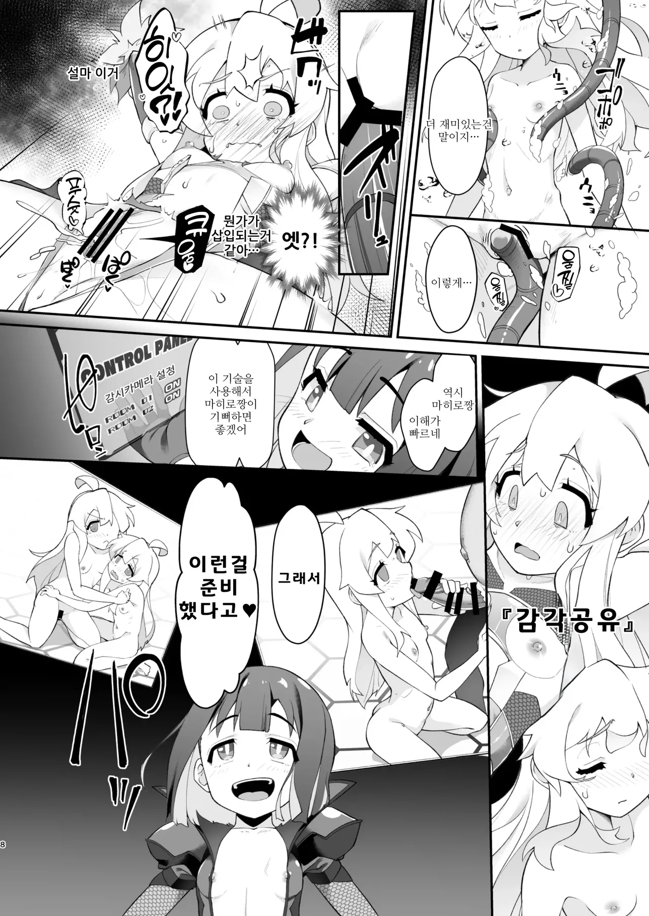 Douse VR Nandakara, Mahiro-chan o Jinkaku Haishutsu Youmaka ni Shichatte mo Ii yo ne? | 어차피 VR이니까 마히로짱을 엉망진창으로 만들어 버려도 괜찮겠지? page 8 full