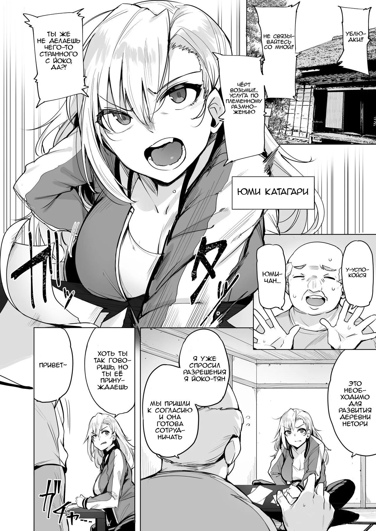 Netorimura Ni page 3 full