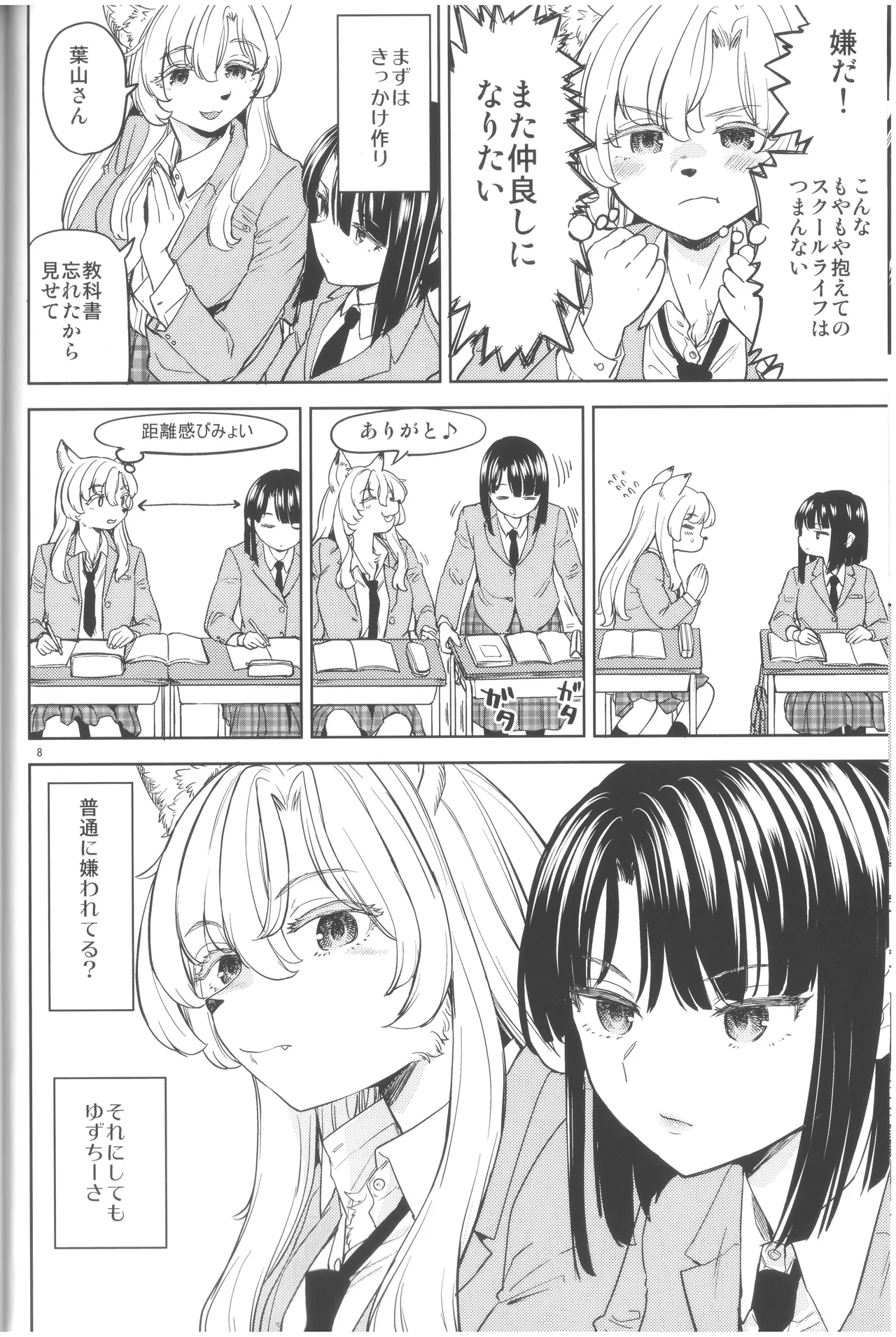 ふーっふーっビターン page 10 full