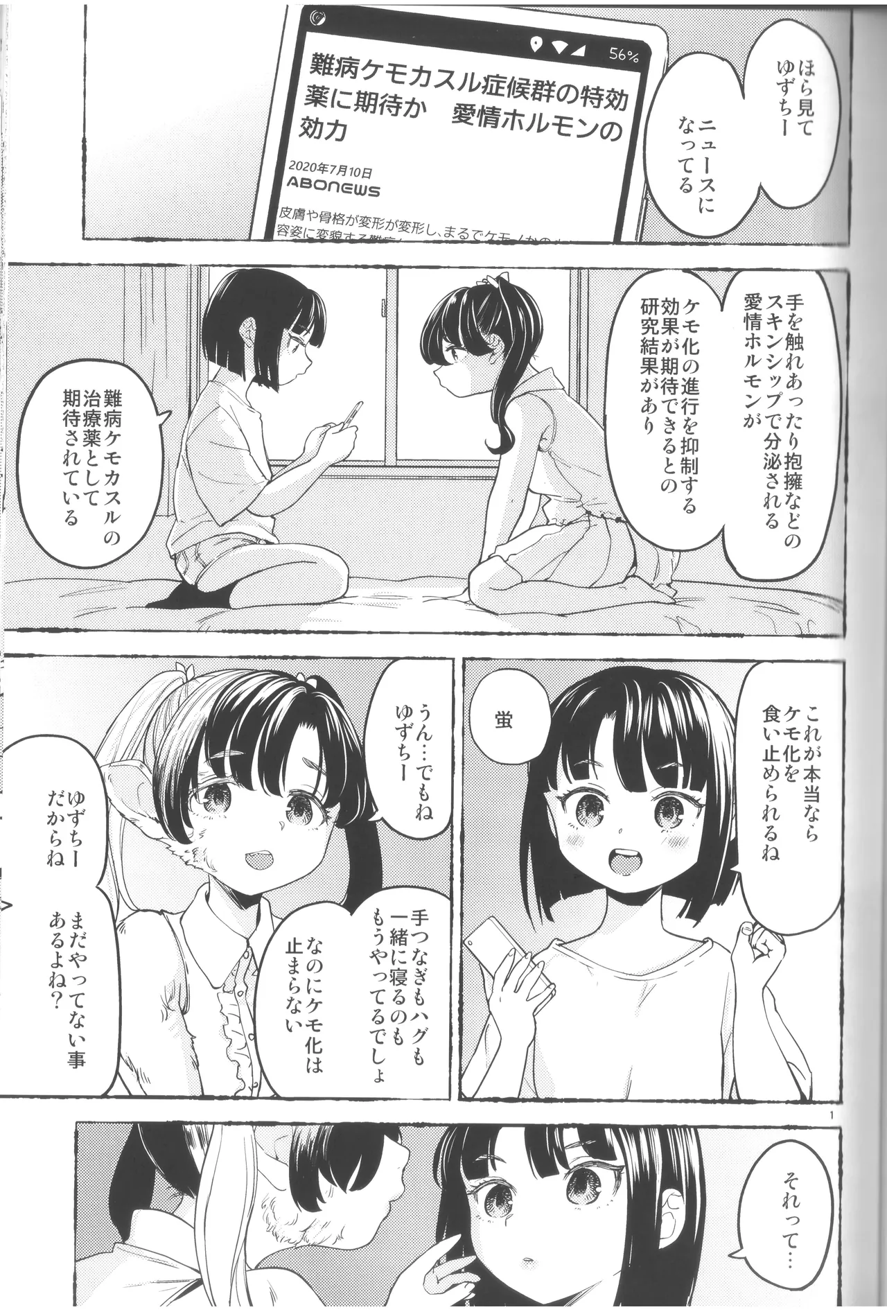 ふーっふーっビターン page 3 full