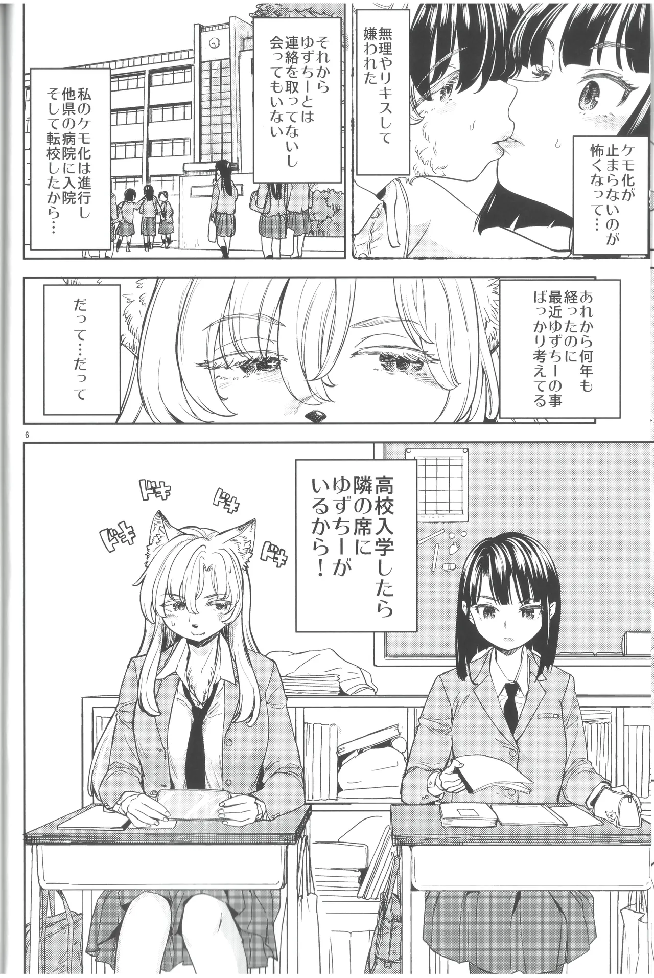 ふーっふーっビターン page 8 full