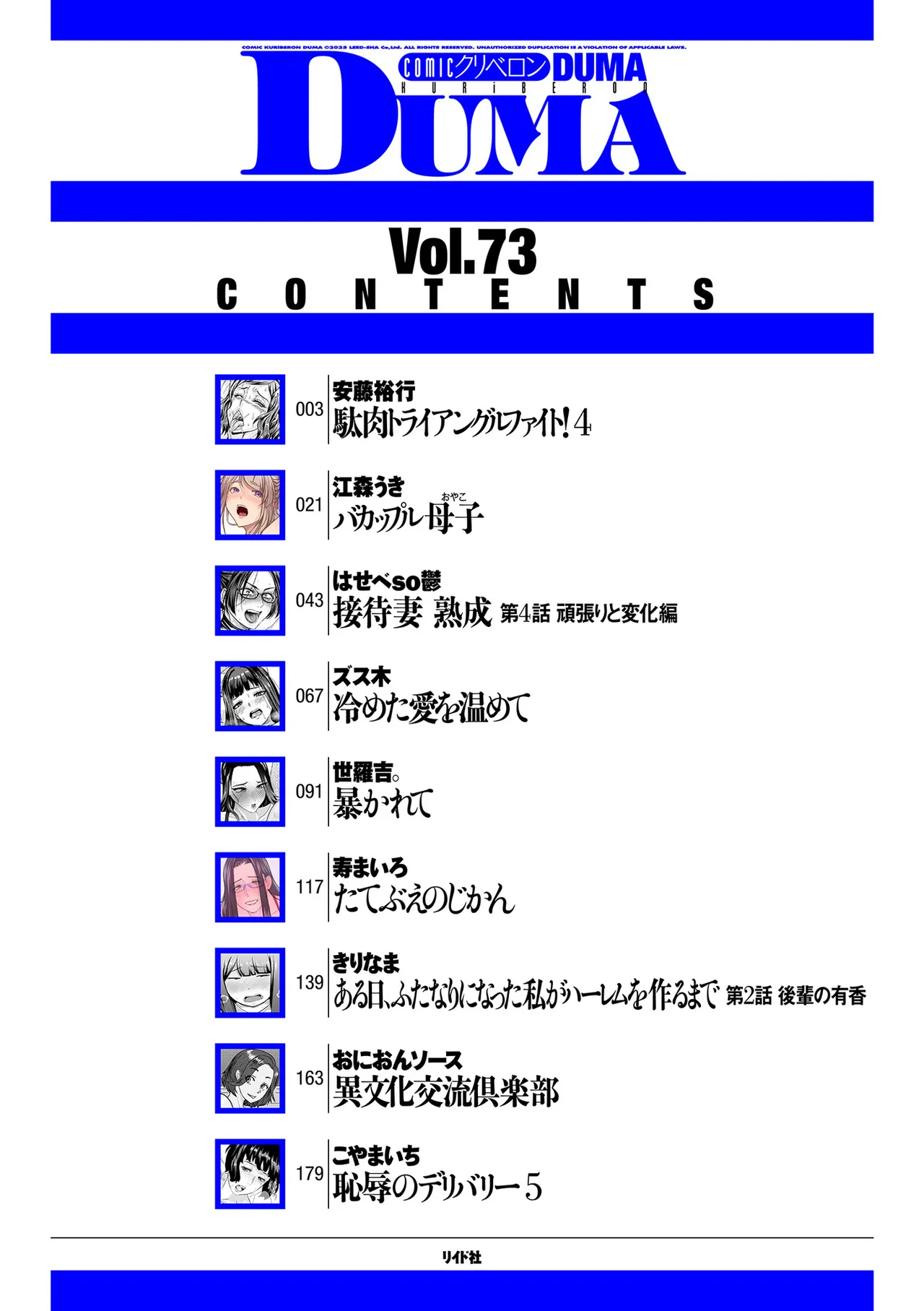 COMIC Kuriberon DUMA 2025-06 Vol.73 page 2 full