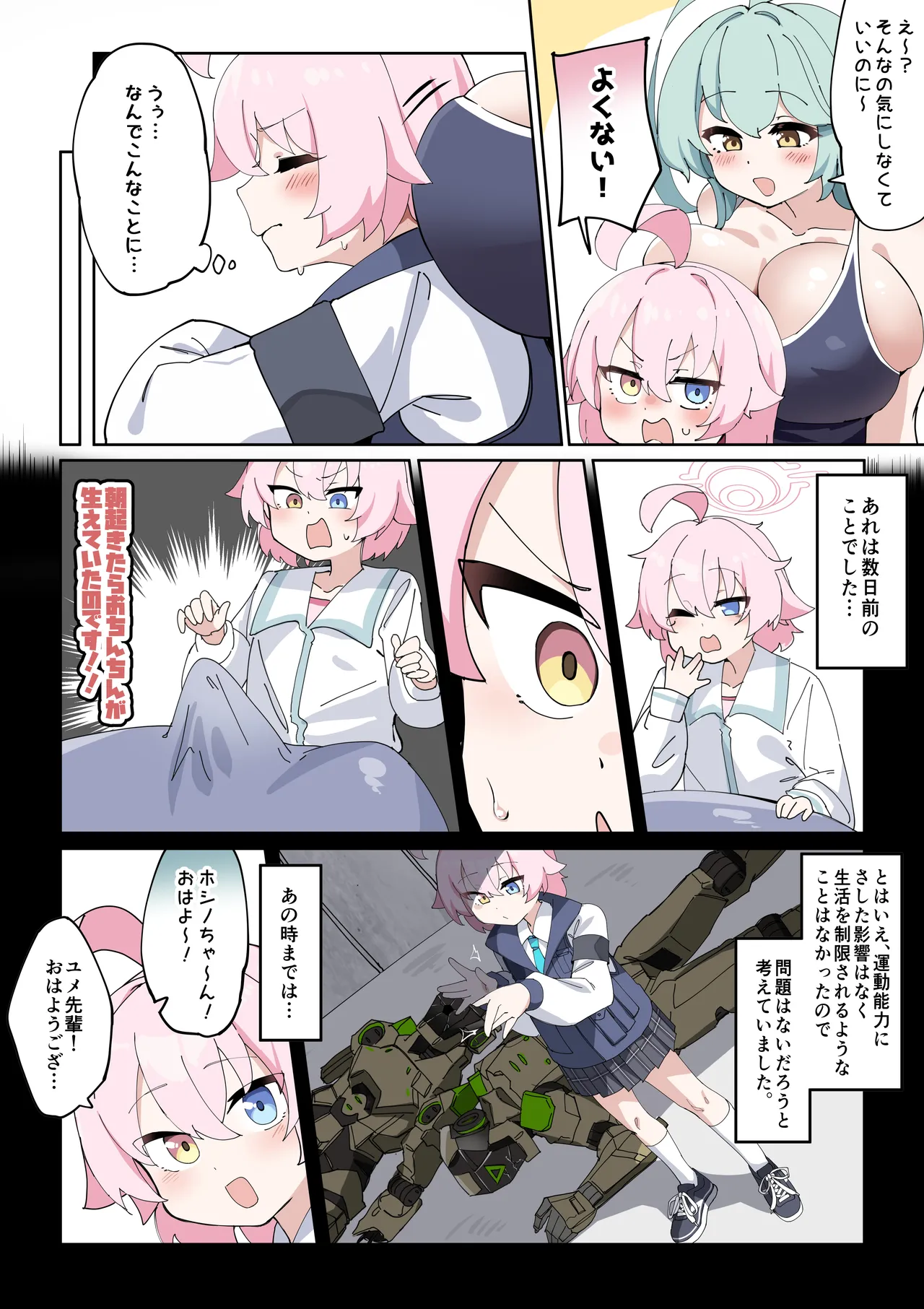 Deka pai bitchi yume senpai page 3 full