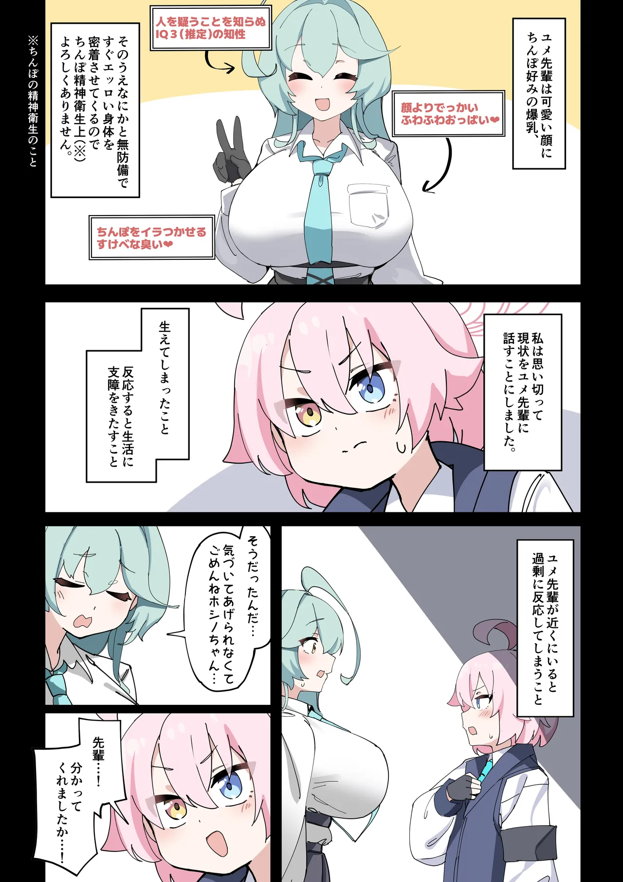 Deka pai bitchi yume senpai page 6 full