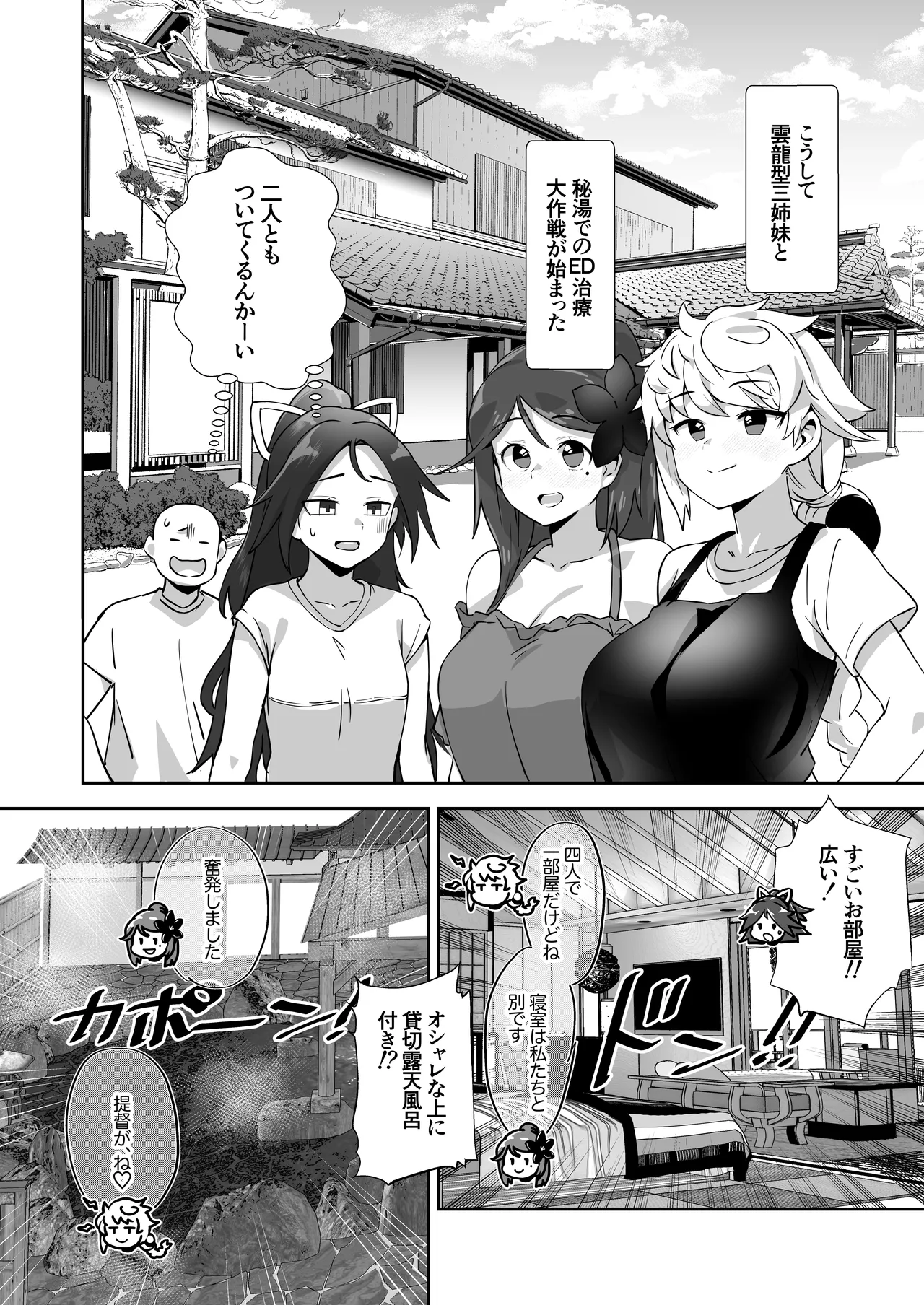 雲龍型三姉妹と湯治に行ったら●●PARTYしちゃった件 page 4 full