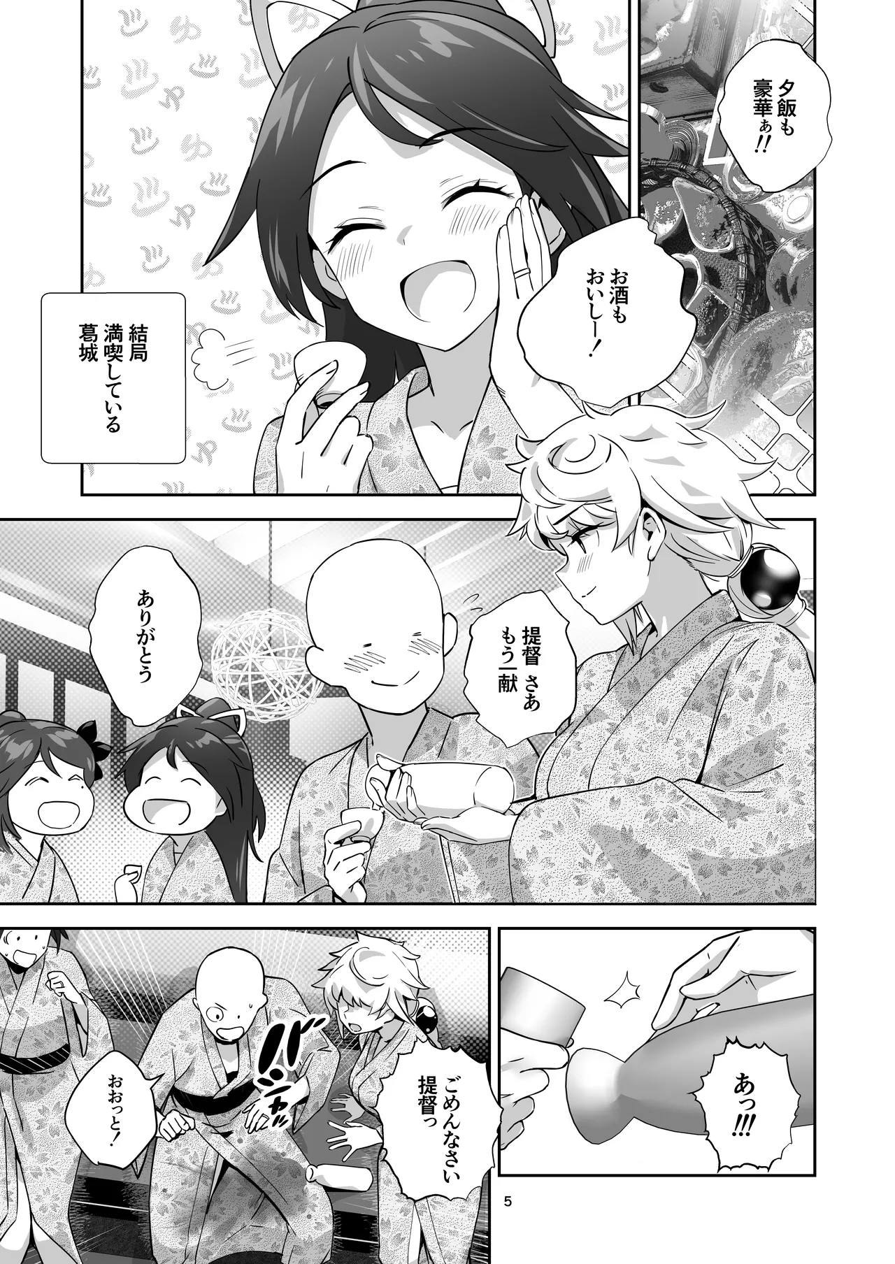 雲龍型三姉妹と湯治に行ったら●●PARTYしちゃった件 page 5 full