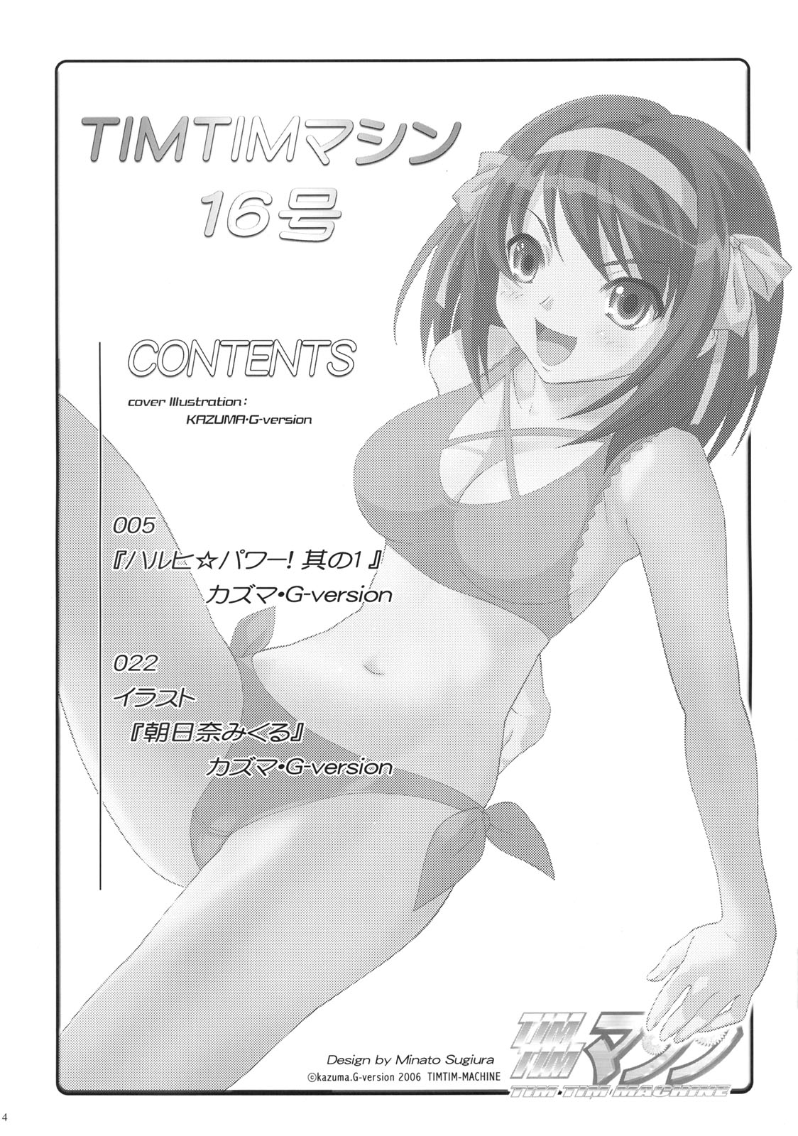 TIMTIM Machine 16-gou page 3 full
