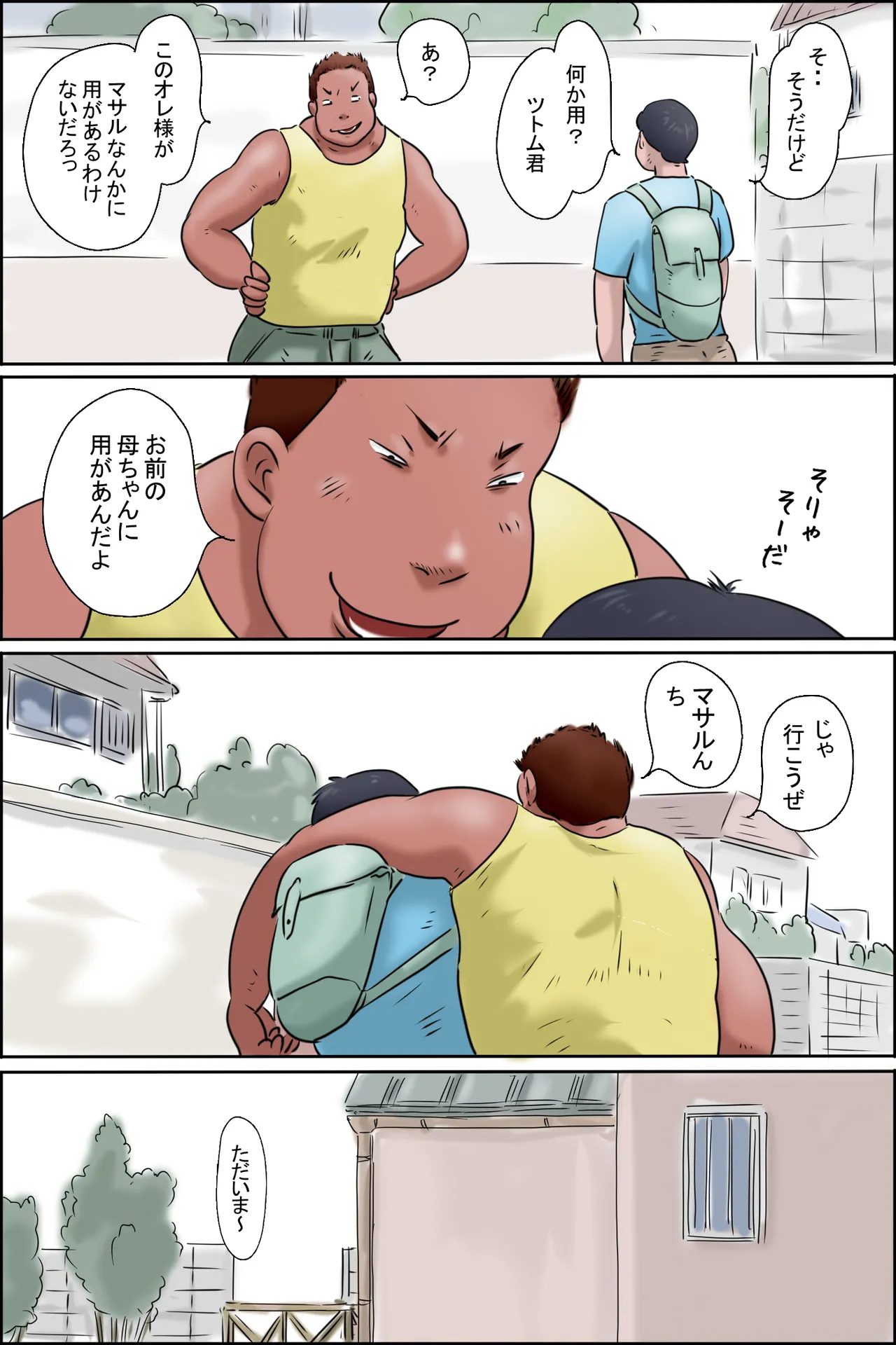 Tsutomu-kun makaritoru! page 3 full