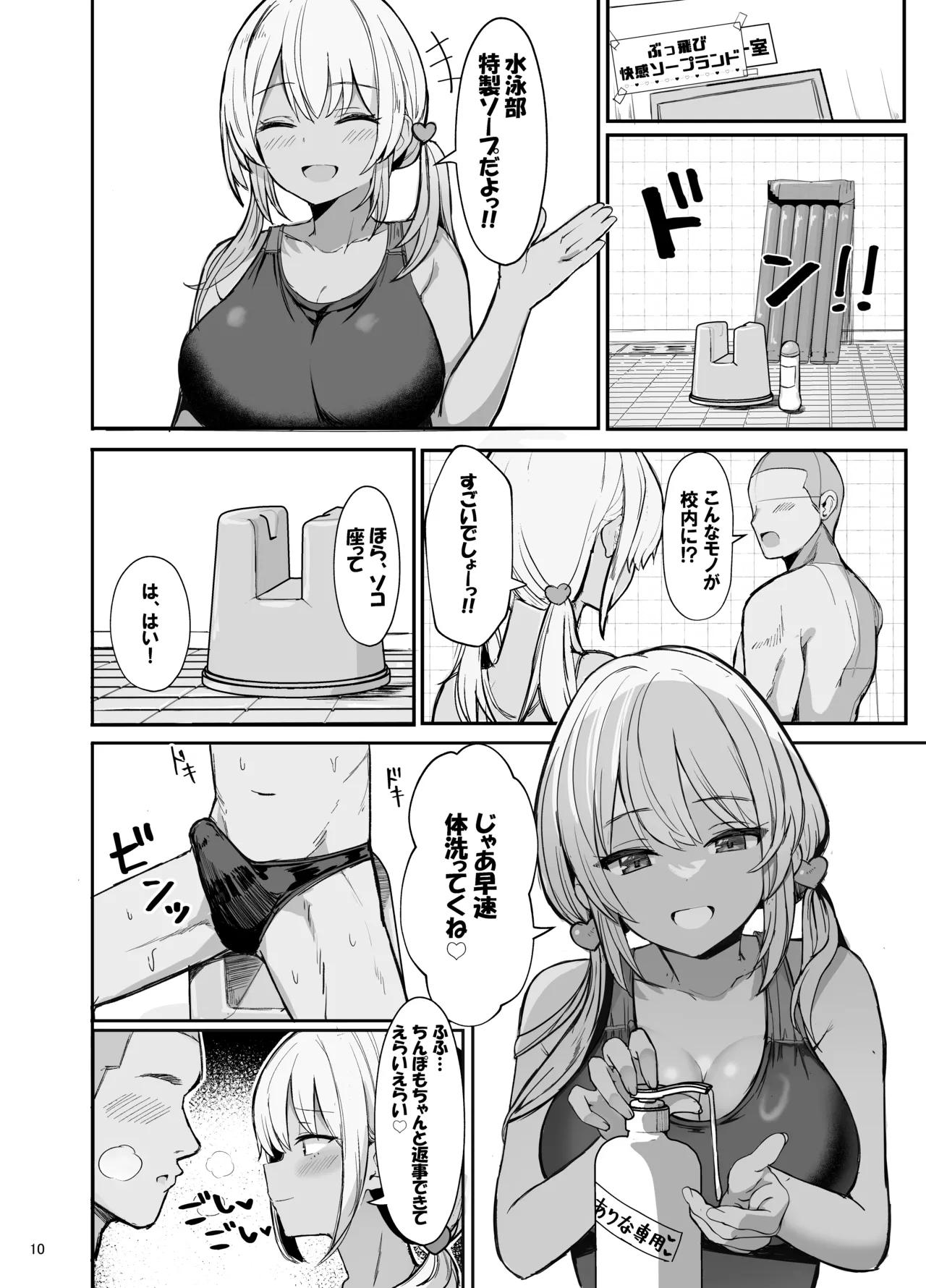 Kyouei Mizugi Gal-chan page 10 full