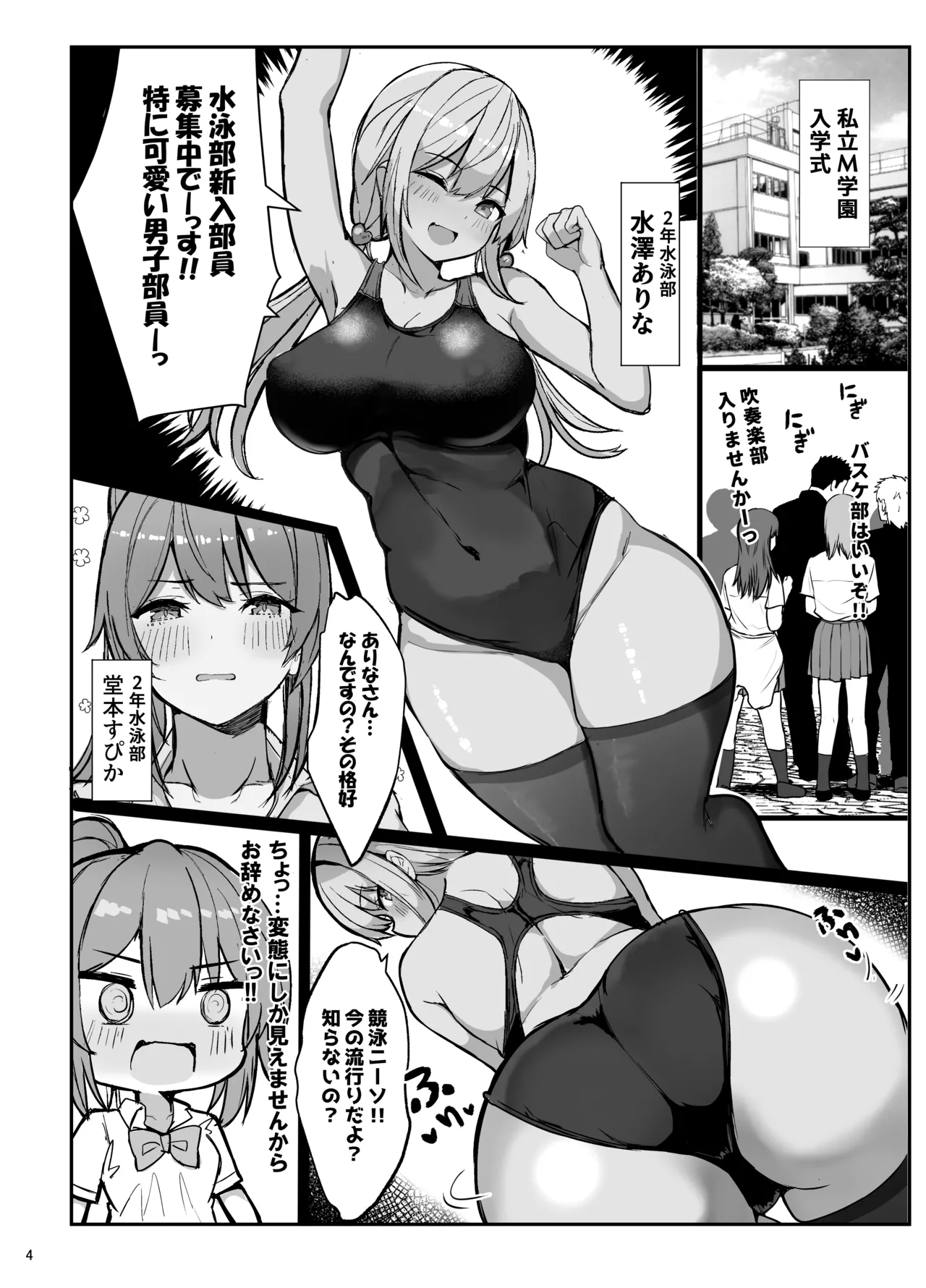 Kyouei Mizugi Gal-chan page 4 full