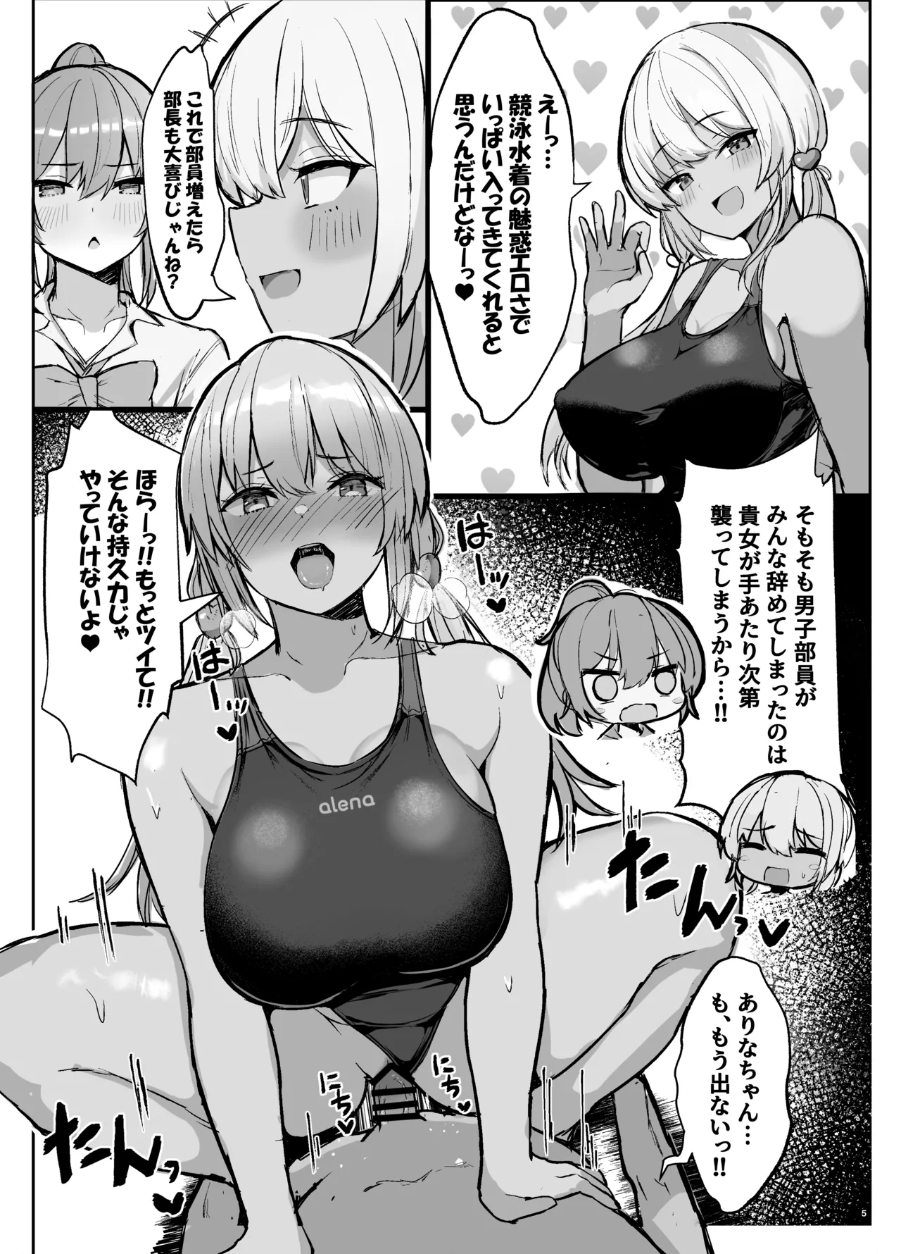 Kyouei Mizugi Gal-chan page 5 full