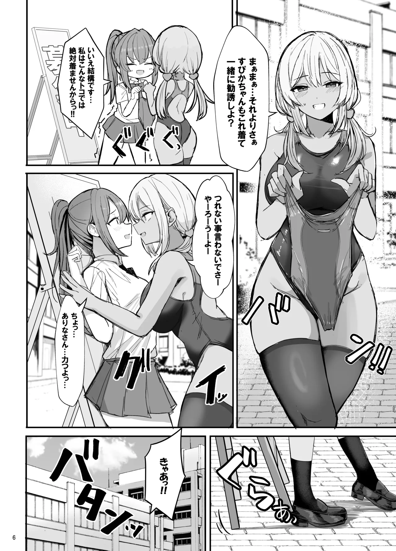 Kyouei Mizugi Gal-chan page 6 full