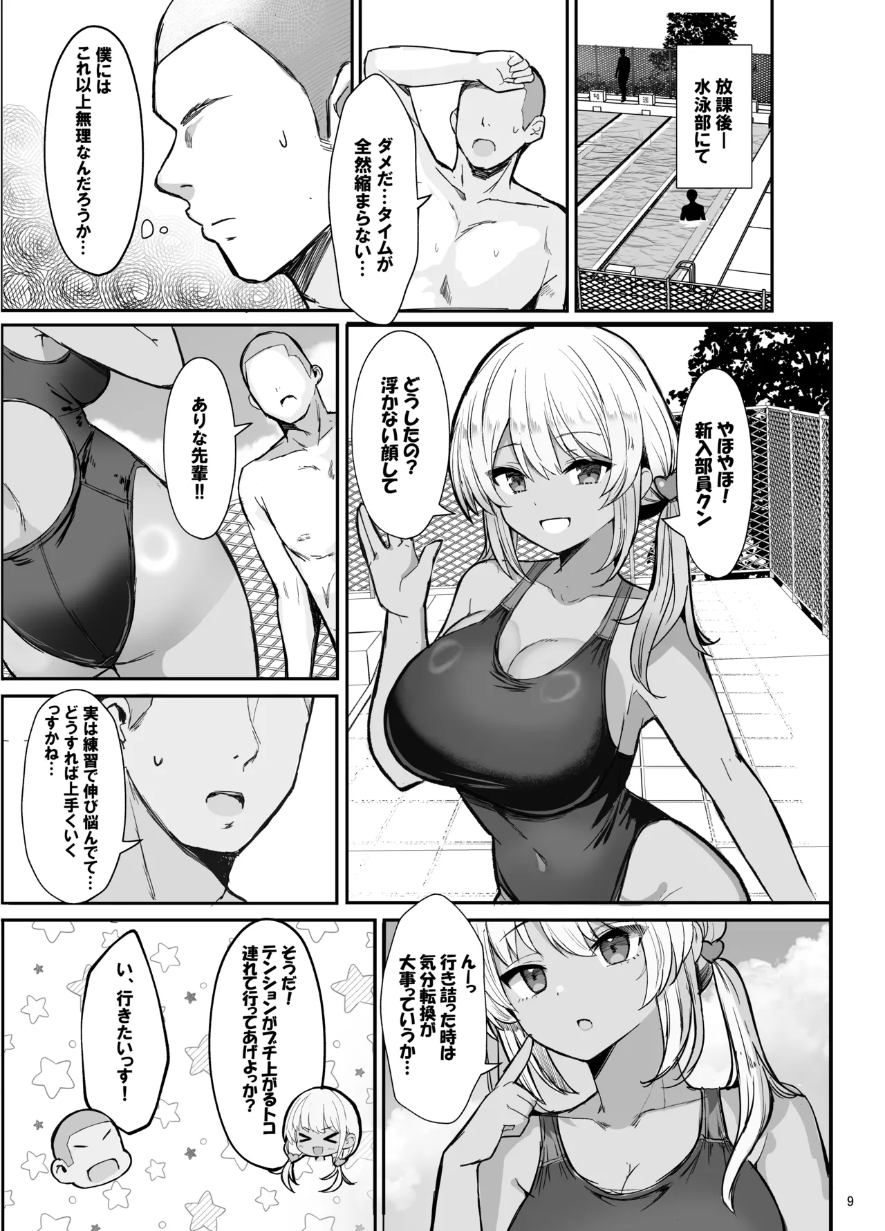 Kyouei Mizugi Gal-chan page 9 full
