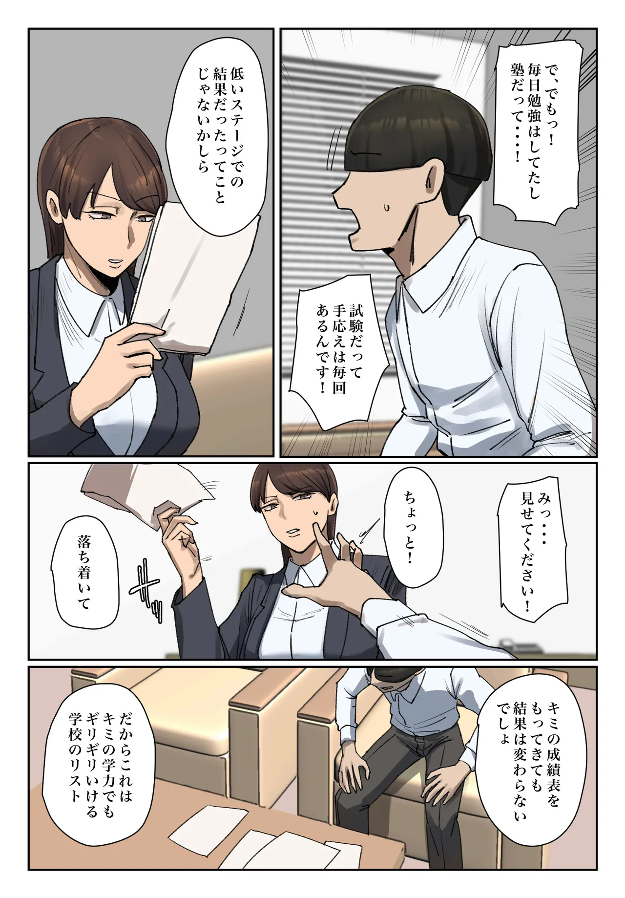 Seito no Shitagi o Tsukete Shazai Shiro page 5 full