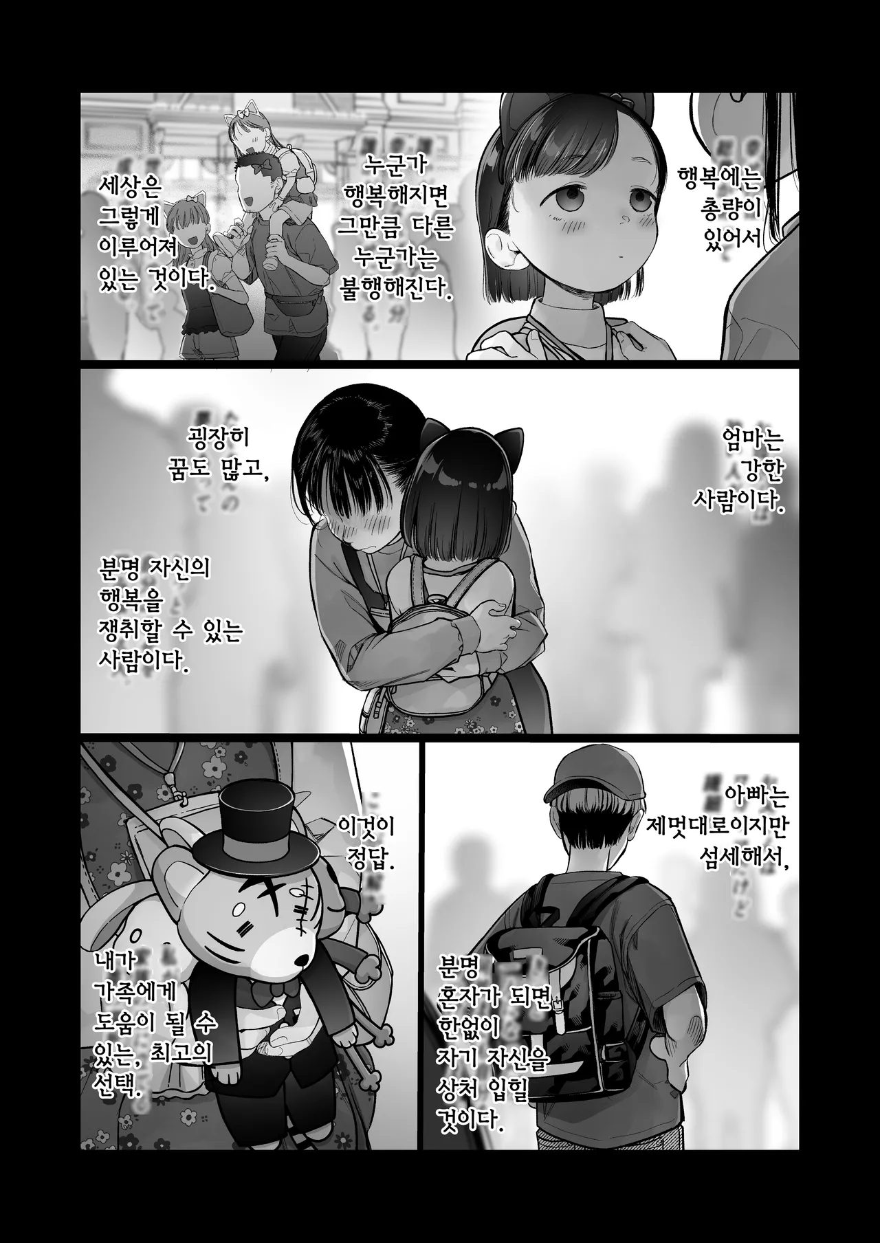 Ouchi e oide Komori-chan. | 우리 집에 놀러와 코모리 쨩 page 3 full