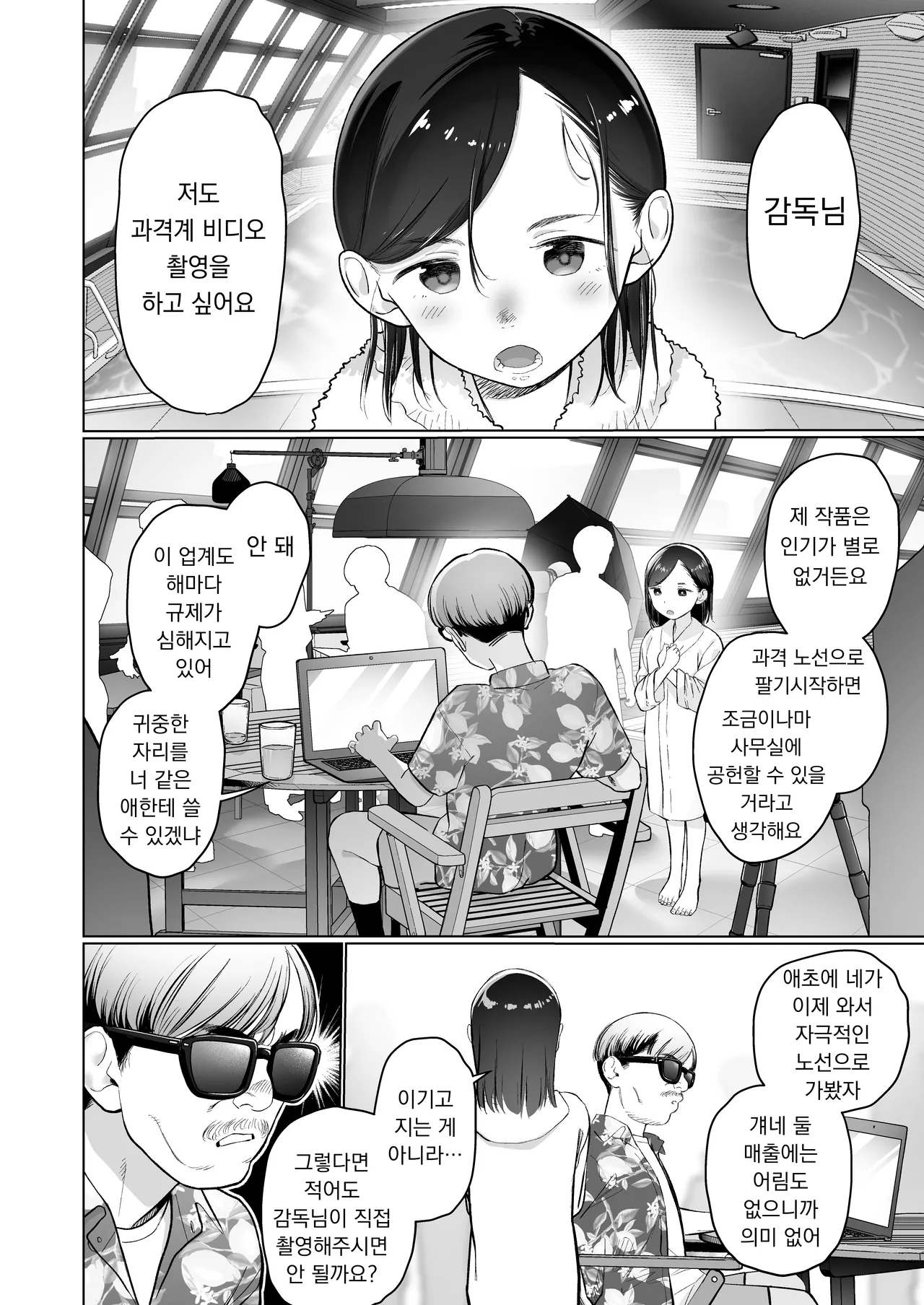 Ouchi e oide Komori-chan. | 우리 집에 놀러와 코모리 쨩 page 5 full