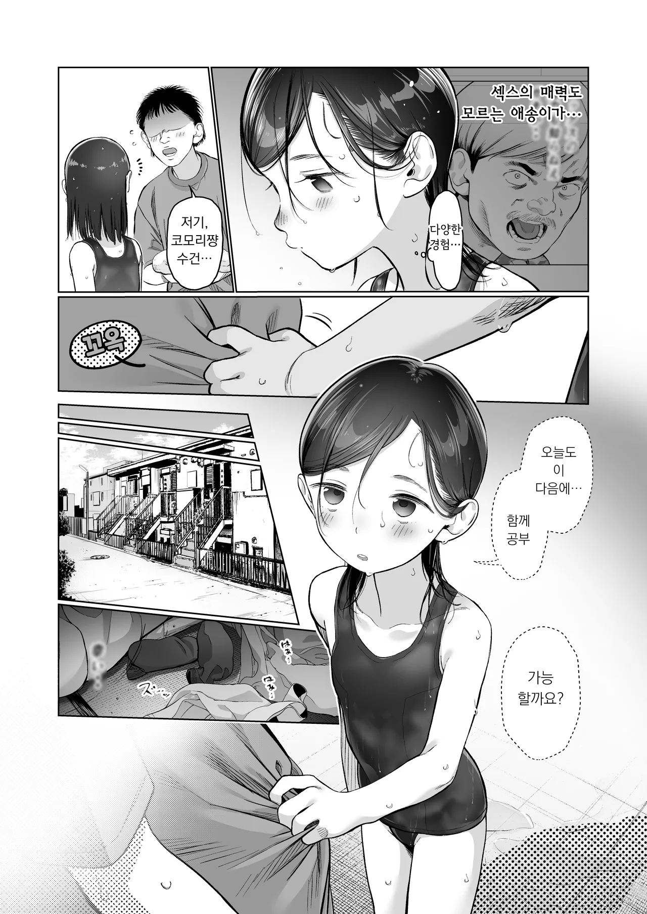 Ouchi e oide Komori-chan. | 우리 집에 놀러와 코모리 쨩 page 9 full