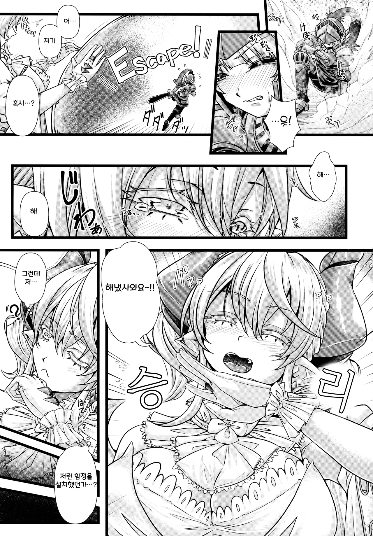 Inyoku no Shiro no Labyrnth | 음욕의 성의 라뷰린스 page 5 full