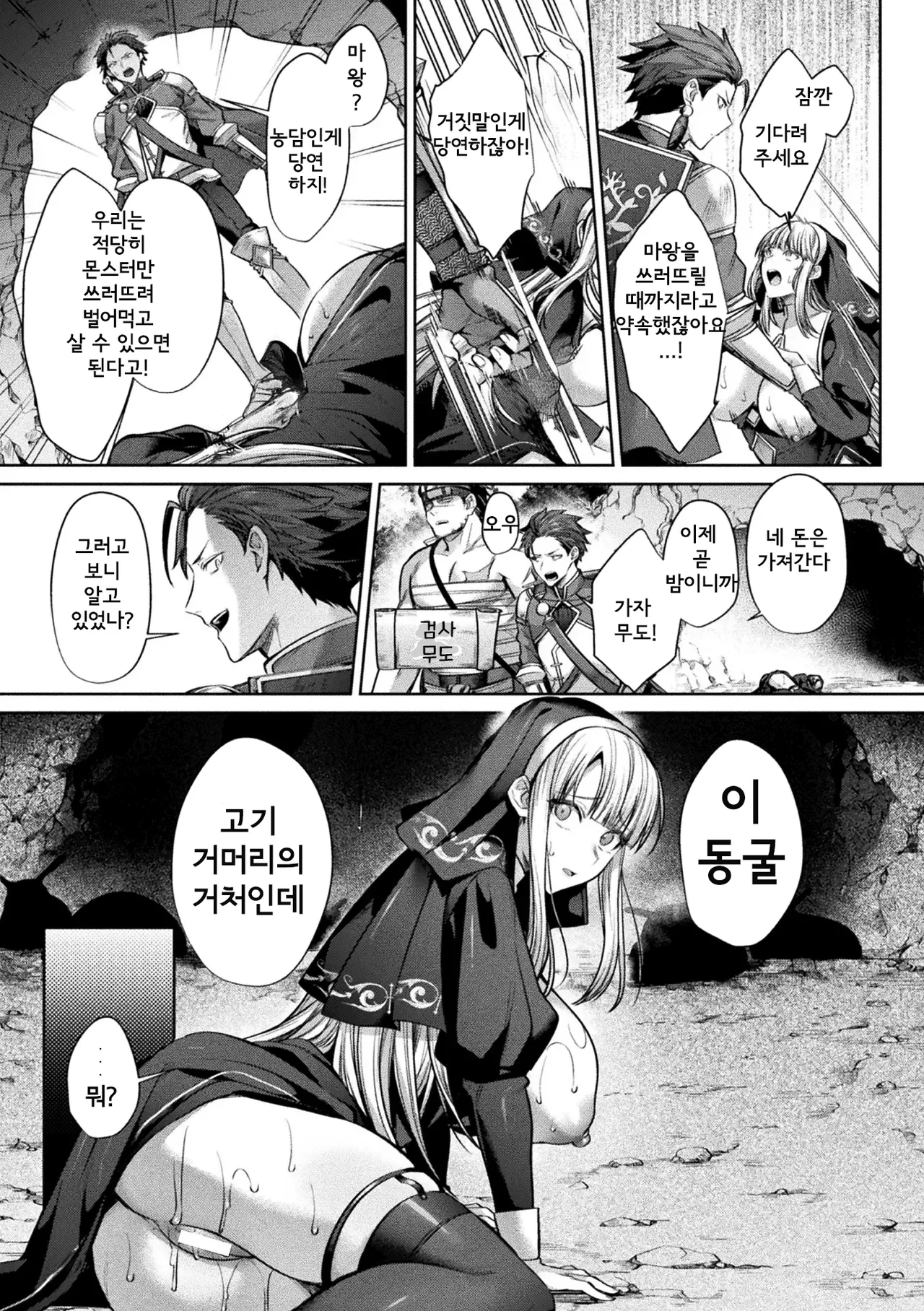 Akuochi Healer Mystia ~Yuusha Party ni Suterarete~ page 5 full