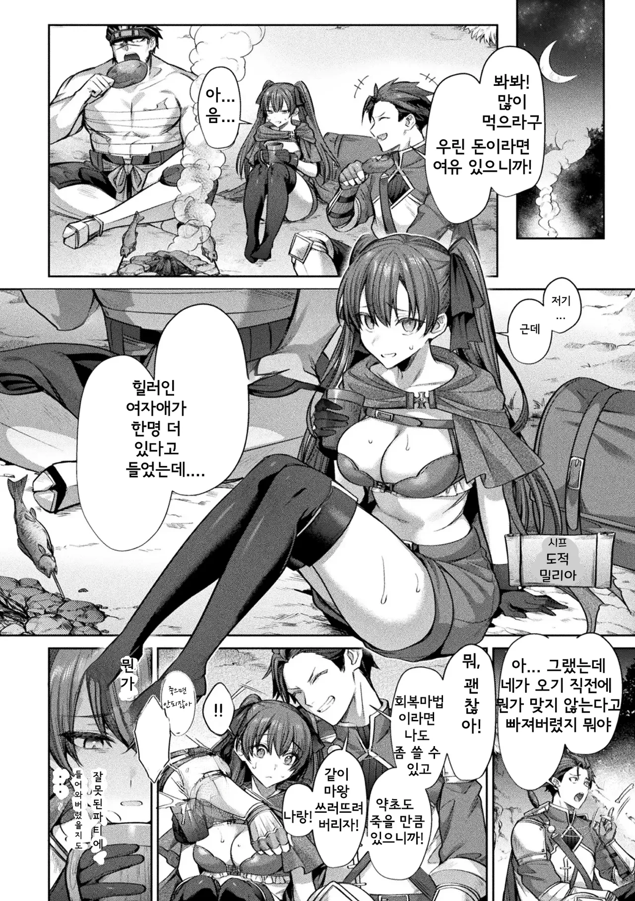 Akuochi Healer Mystia ~Yuusha Party ni Suterarete~ page 6 full